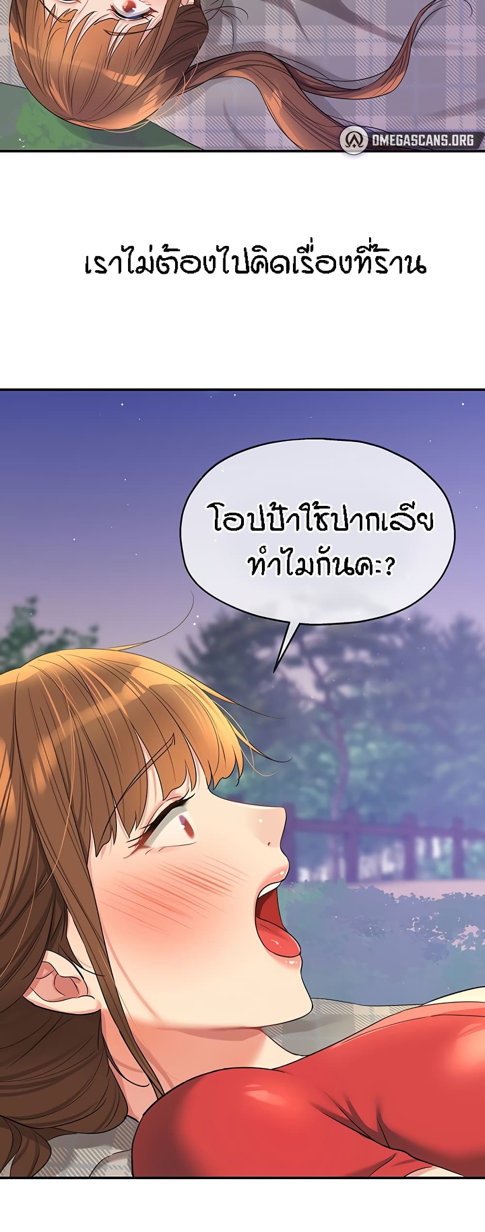 The Shop of Pleasure – The Shop of Pleasure – ตอนที่ 61 หน้า 17