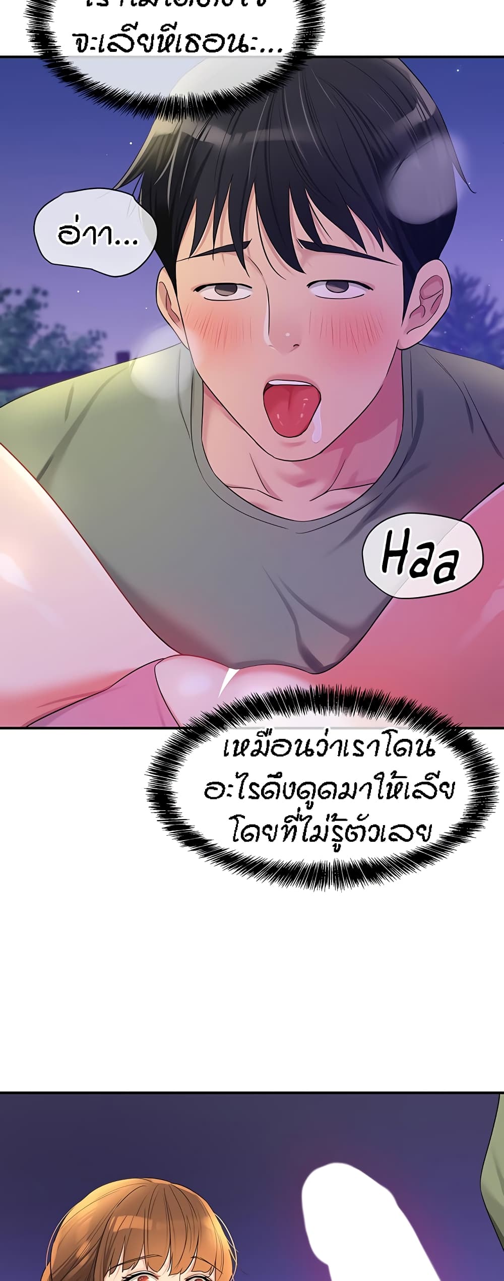 The Shop of Pleasure – The Shop of Pleasure – ตอนที่ 61 หน้า 20