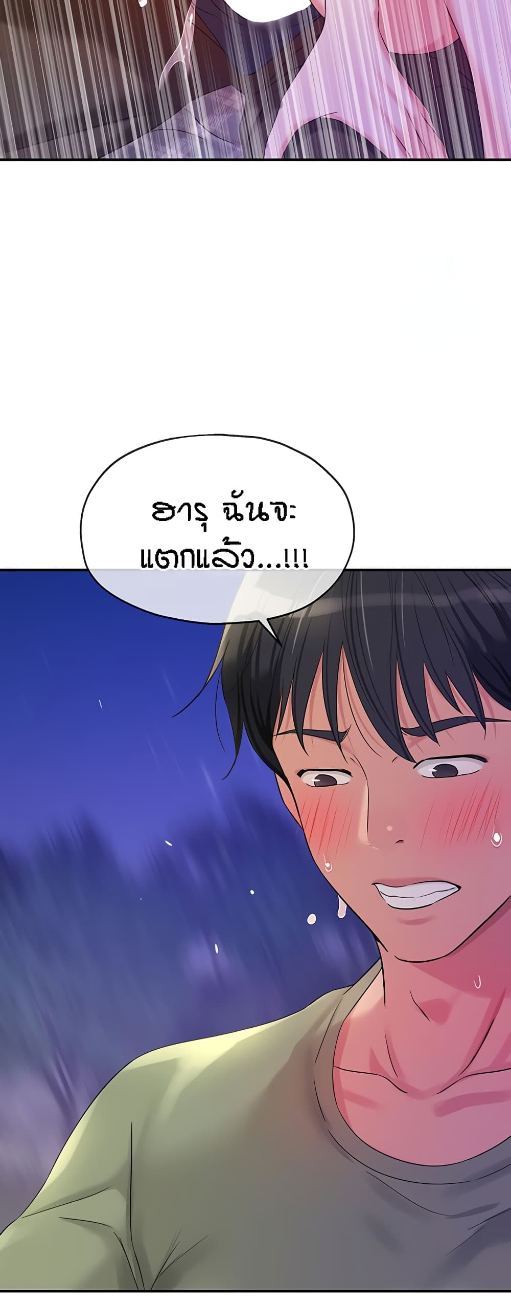 The Shop of Pleasure – The Shop of Pleasure – ตอนที่ 61 หน้า 43