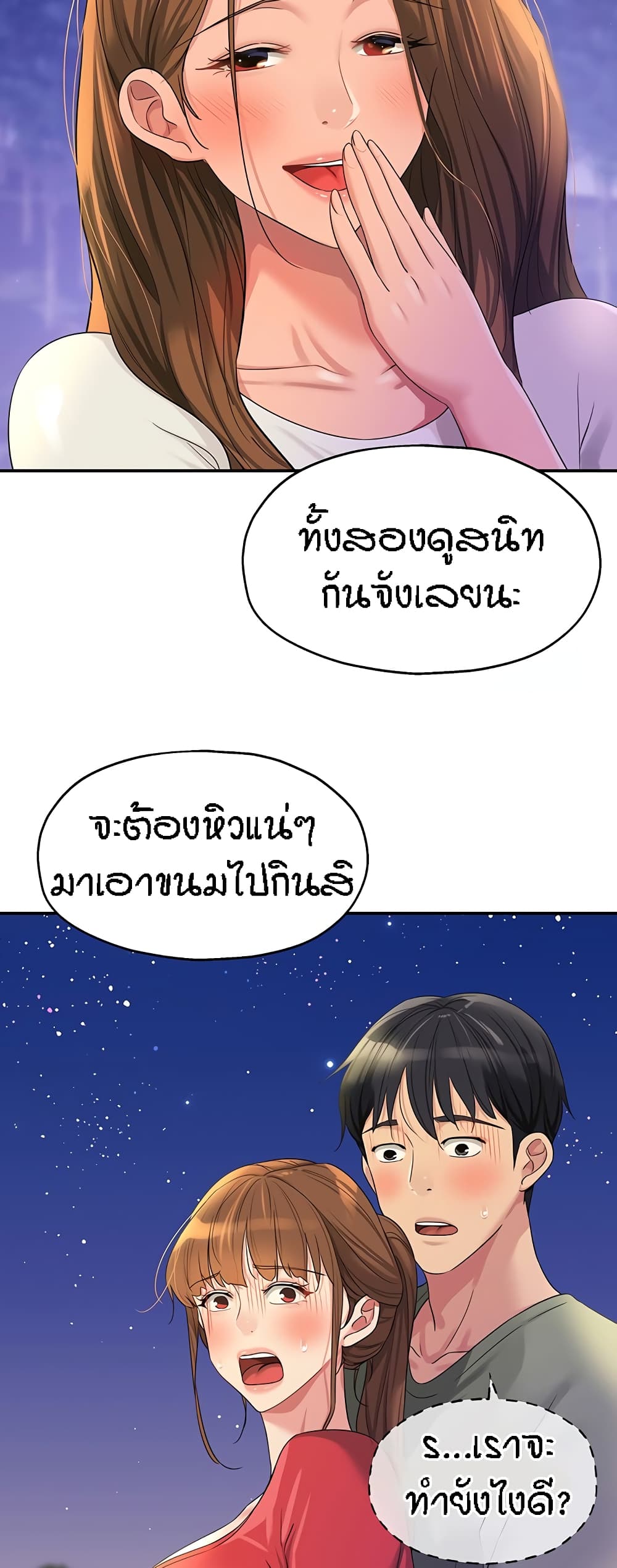 The Shop of Pleasure – The Shop of Pleasure – ตอนที่ 61 หน้า 53