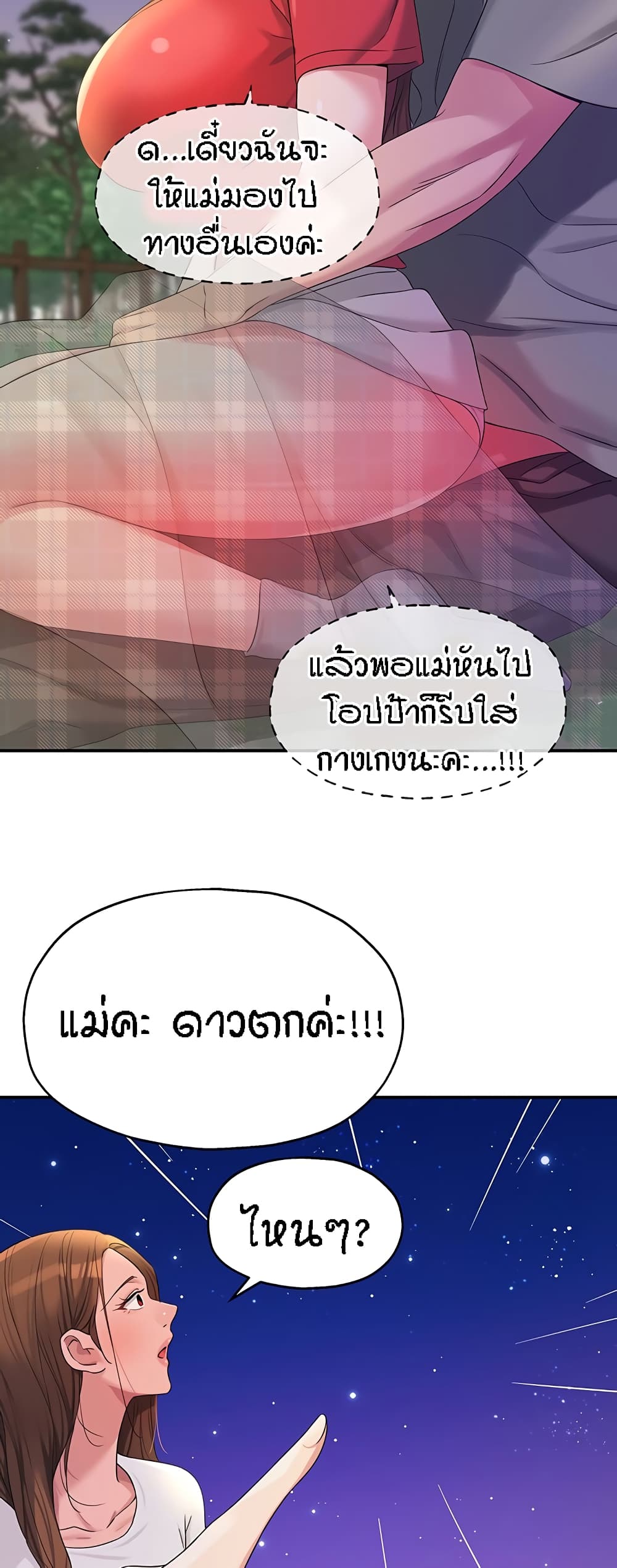The Shop of Pleasure – The Shop of Pleasure – ตอนที่ 61 หน้า 54