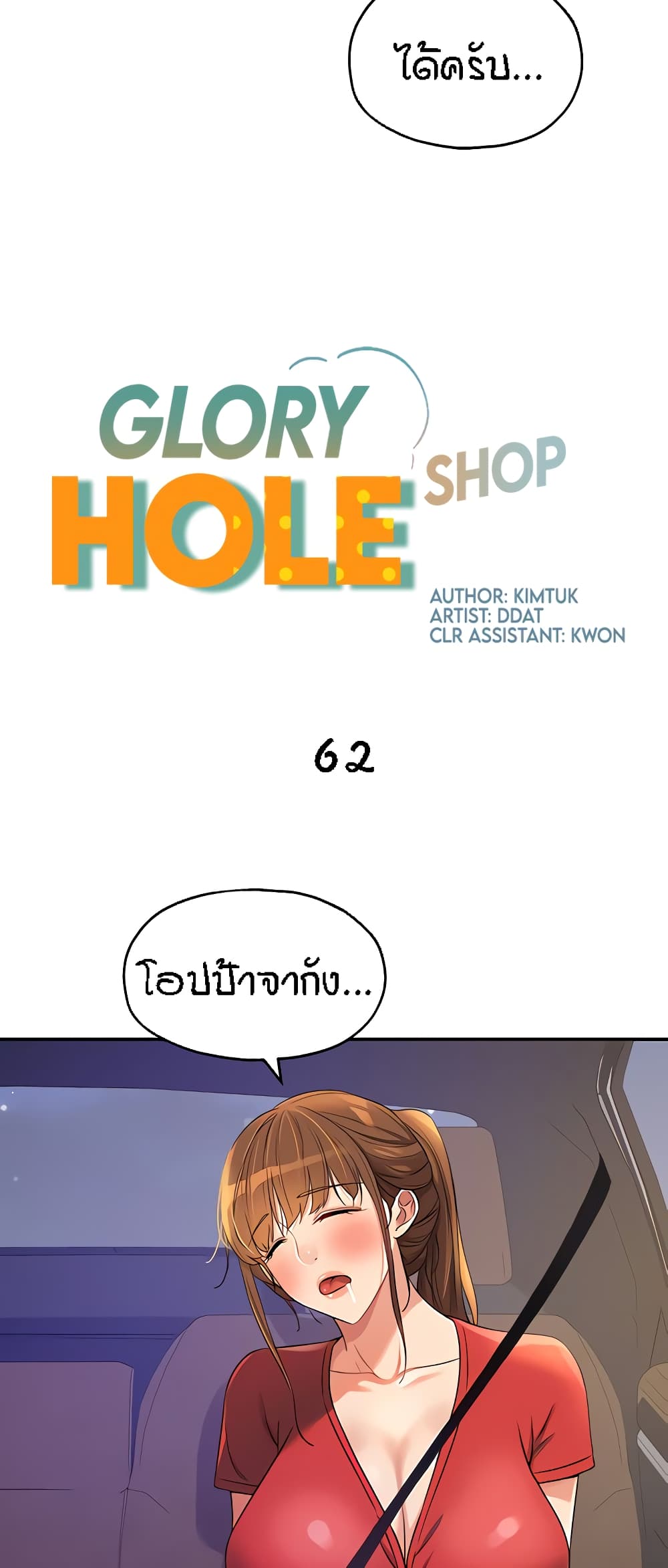 The Shop of Pleasure – The Shop of Pleasure – ตอนที่ 62 หน้า 16