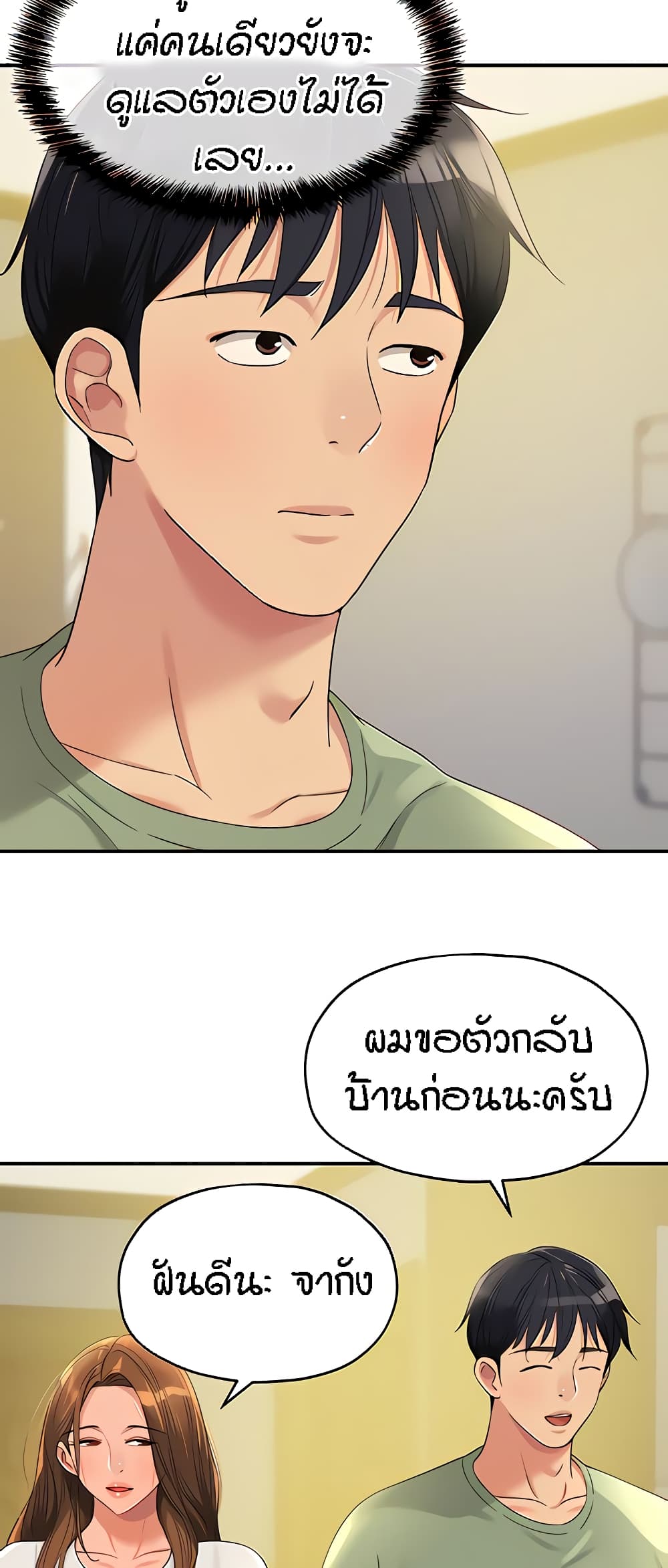 The Shop of Pleasure – The Shop of Pleasure – ตอนที่ 62 หน้า 28
