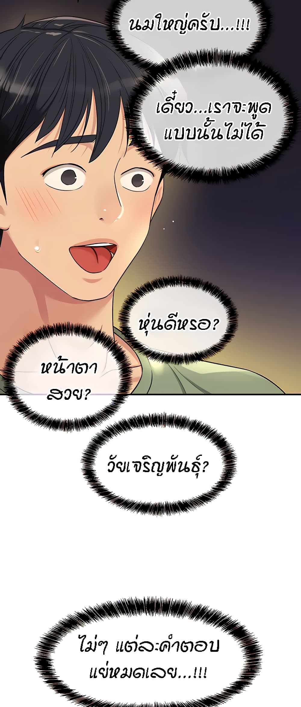 The Shop of Pleasure – The Shop of Pleasure – ตอนที่ 62 หน้า 40