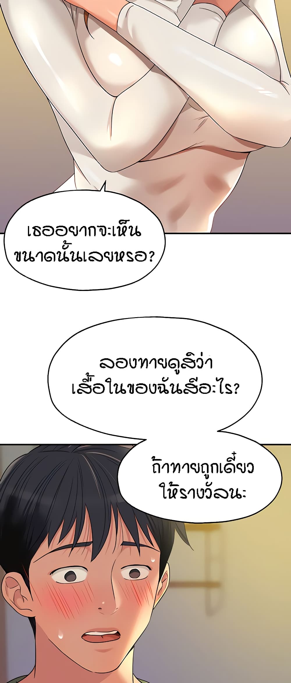 The Shop of Pleasure – The Shop of Pleasure – ตอนที่ 62 หน้า 46