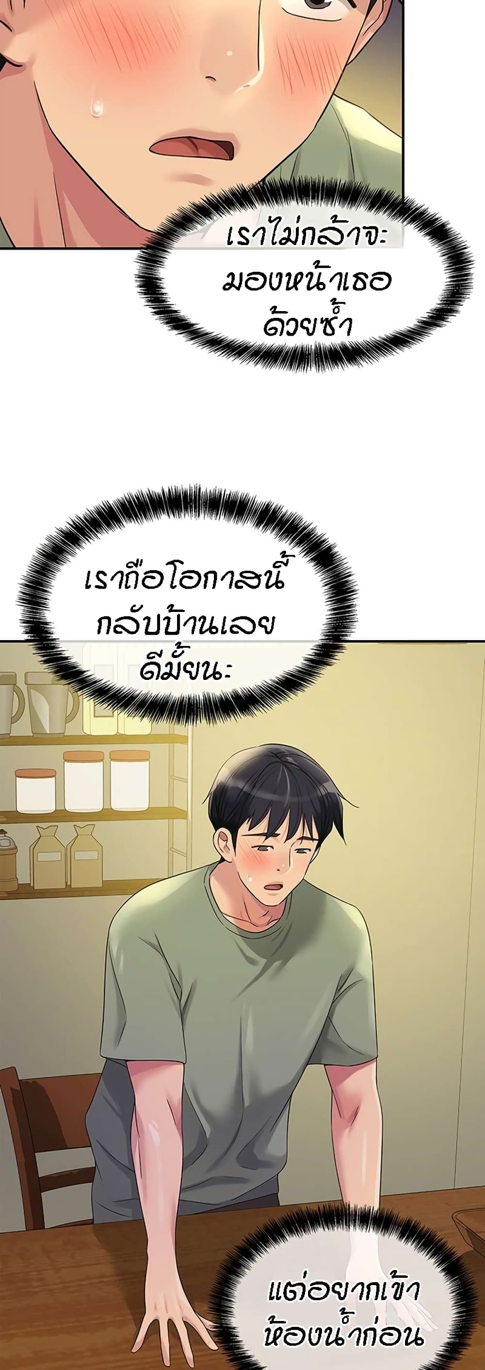 The Shop of Pleasure – The Shop of Pleasure – ตอนที่ 63 หน้า 3