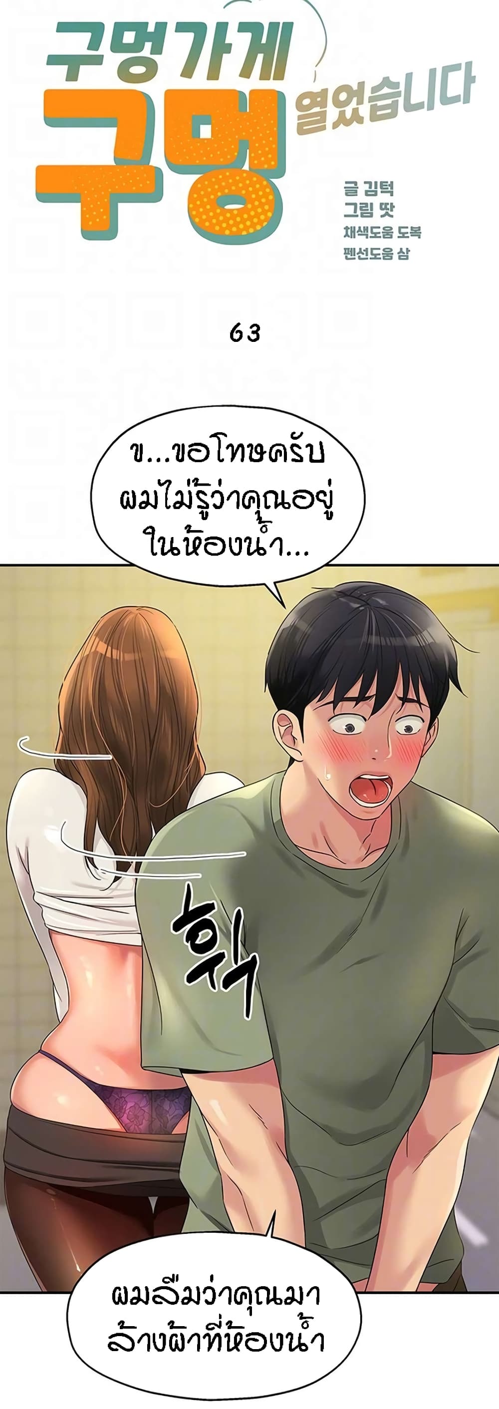 The Shop of Pleasure – The Shop of Pleasure – ตอนที่ 63 หน้า 8
