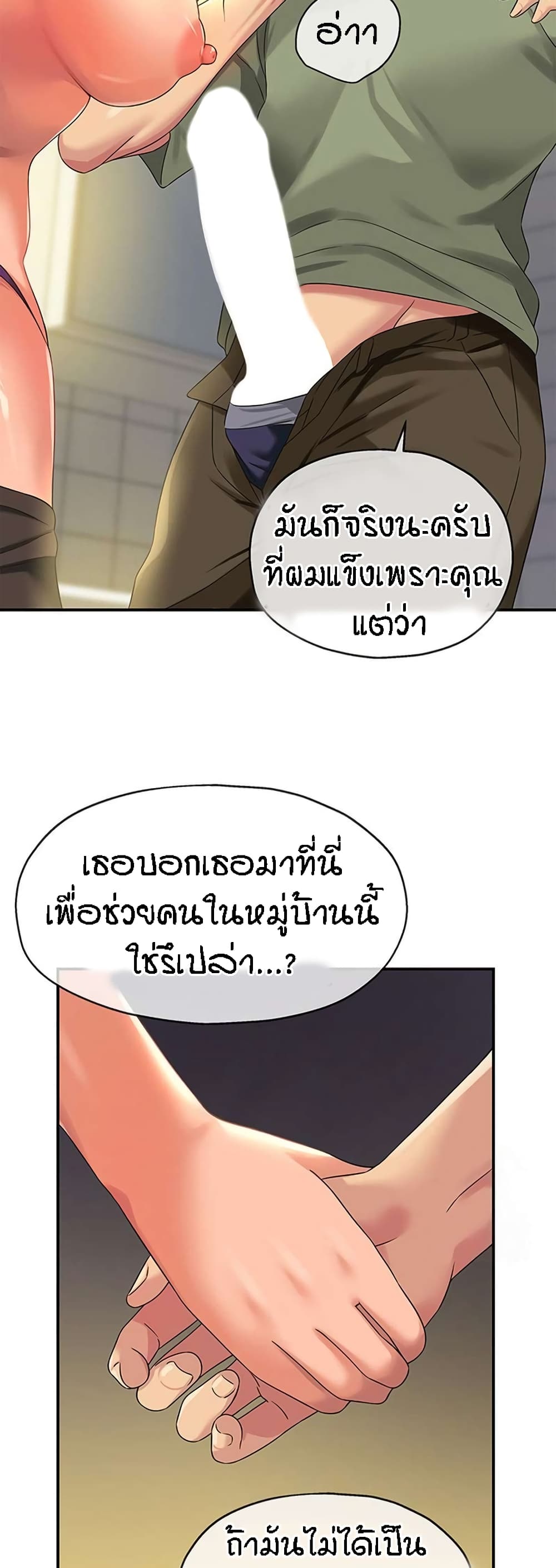The Shop of Pleasure – The Shop of Pleasure – ตอนที่ 63 หน้า 19