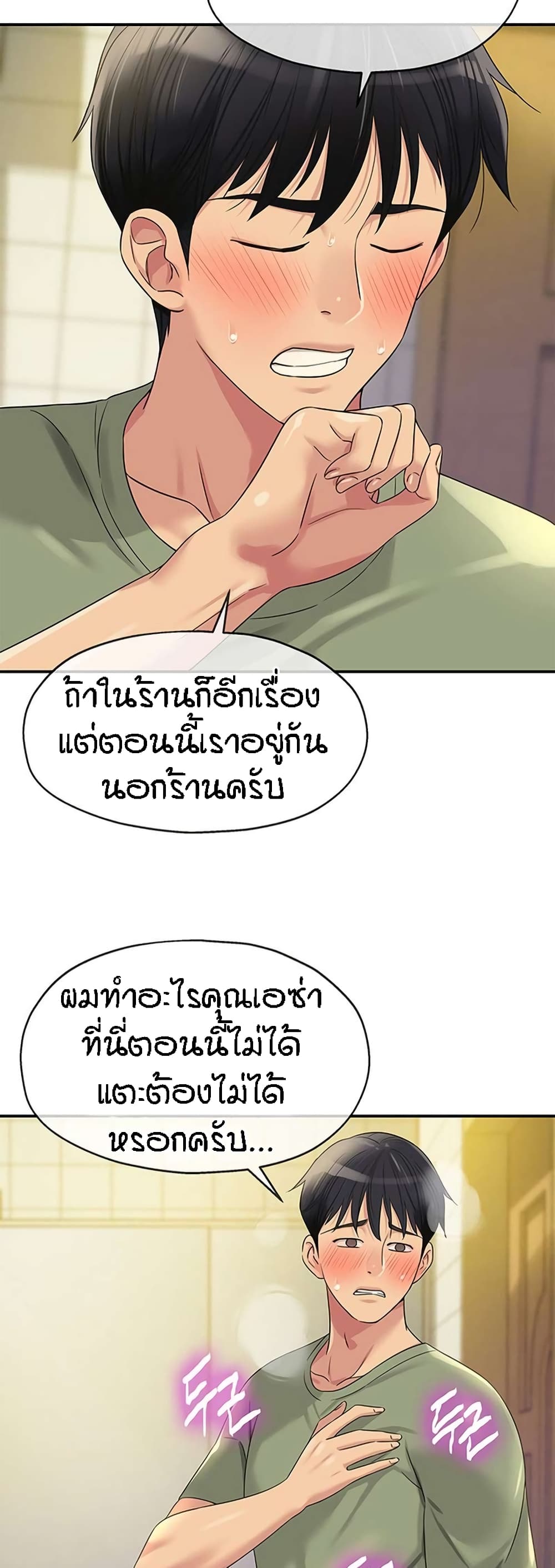 The Shop of Pleasure – The Shop of Pleasure – ตอนที่ 63 หน้า 22