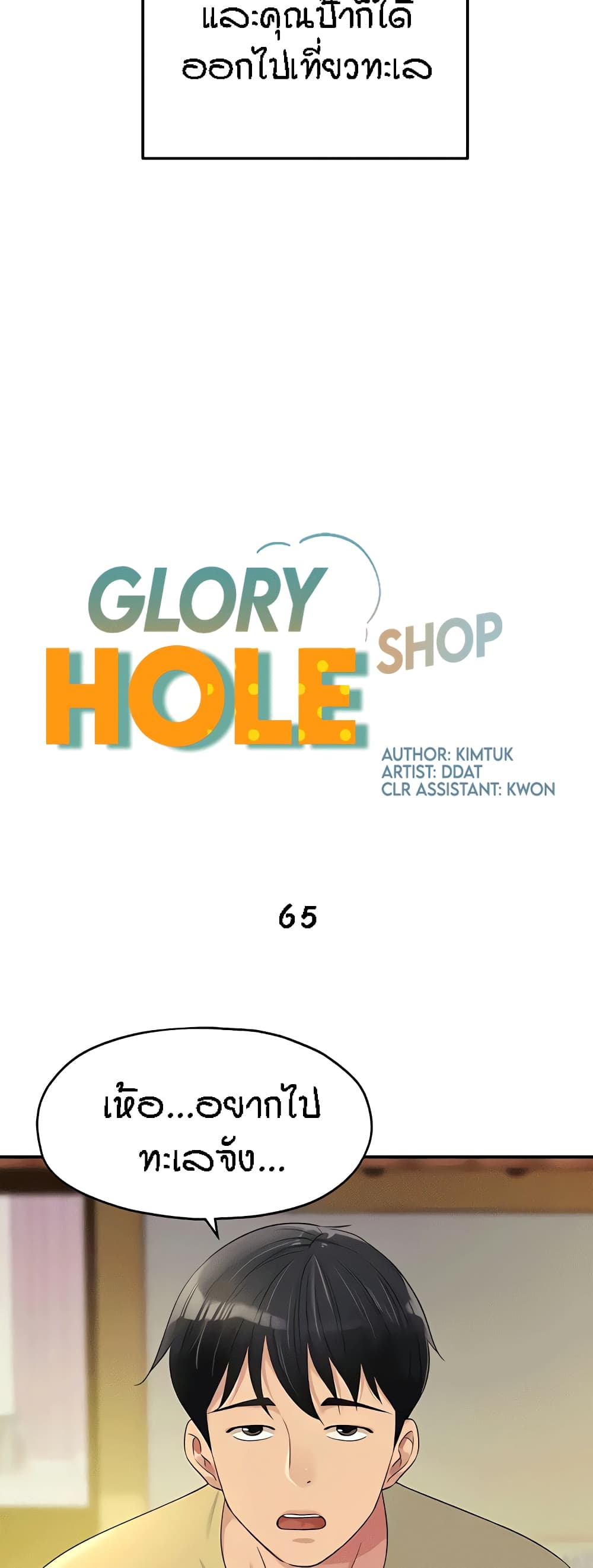 The Shop of Pleasure – The Shop of Pleasure – ตอนที่ 65 หน้า 13