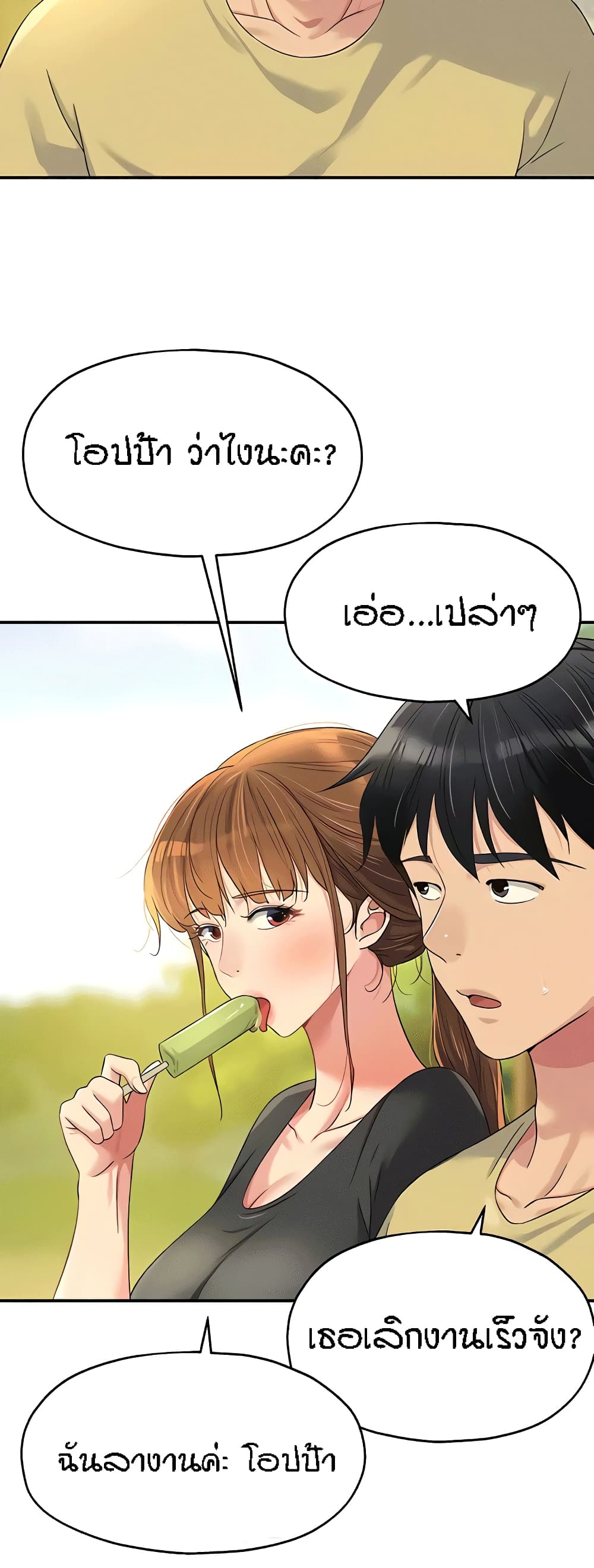 The Shop of Pleasure – The Shop of Pleasure – ตอนที่ 65 หน้า 14
