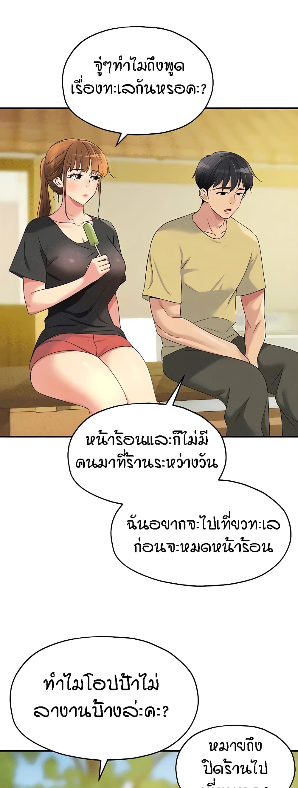 The Shop of Pleasure – The Shop of Pleasure – ตอนที่ 65 หน้า 15