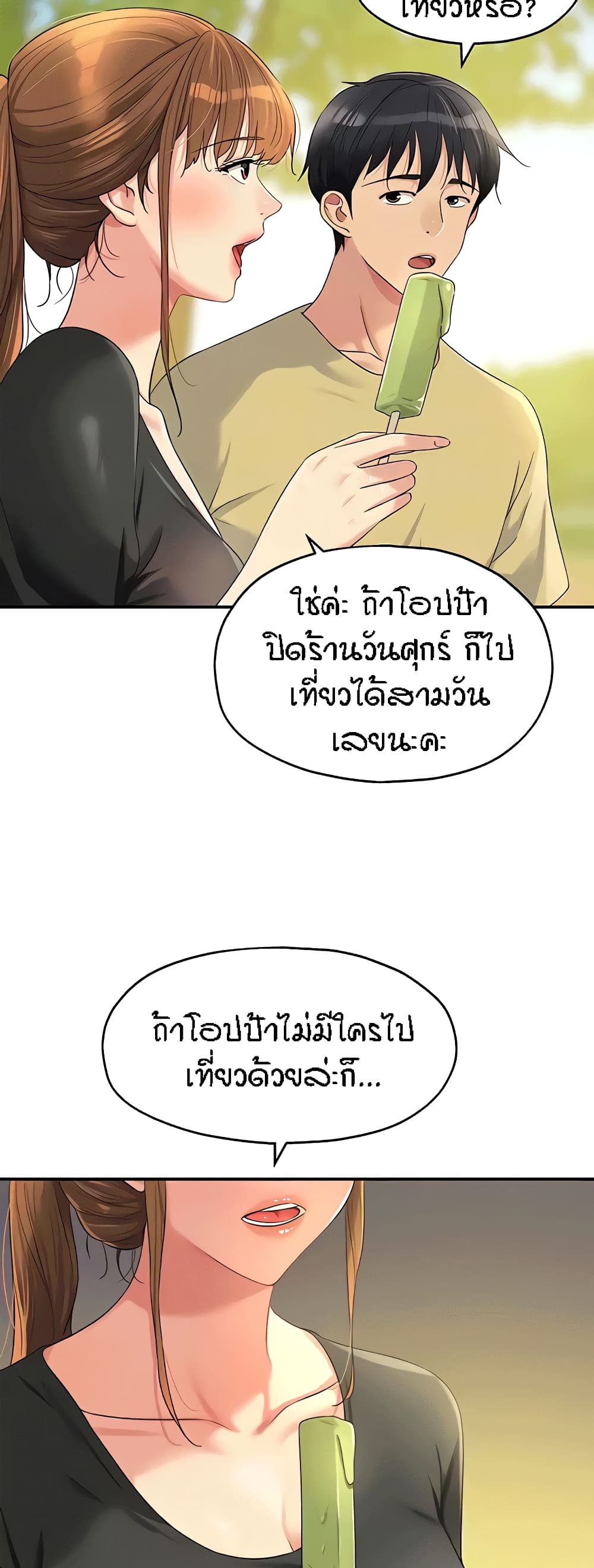 The Shop of Pleasure – The Shop of Pleasure – ตอนที่ 65 หน้า 16