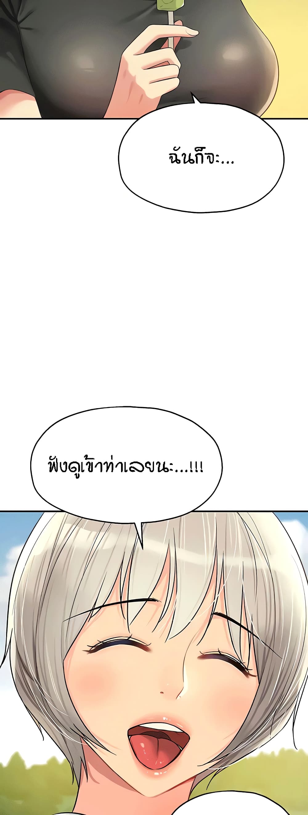 The Shop of Pleasure – The Shop of Pleasure – ตอนที่ 65 หน้า 17