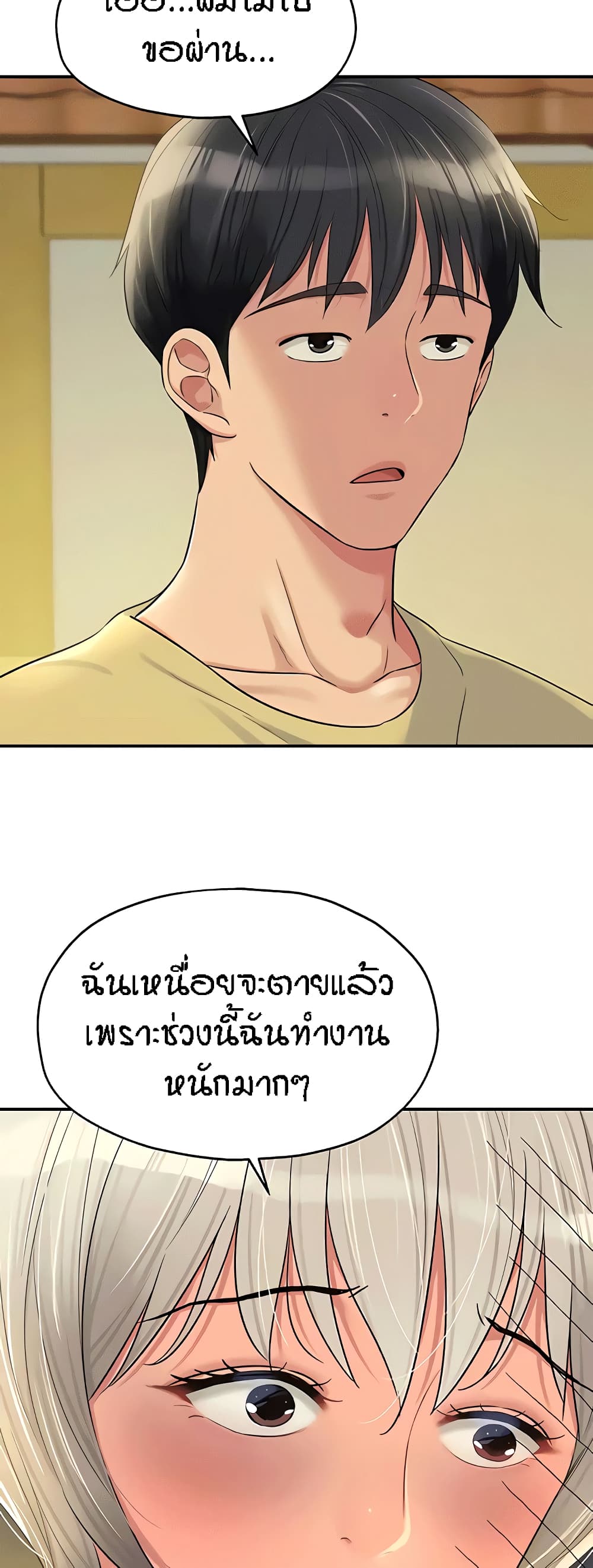 The Shop of Pleasure – The Shop of Pleasure – ตอนที่ 65 หน้า 21