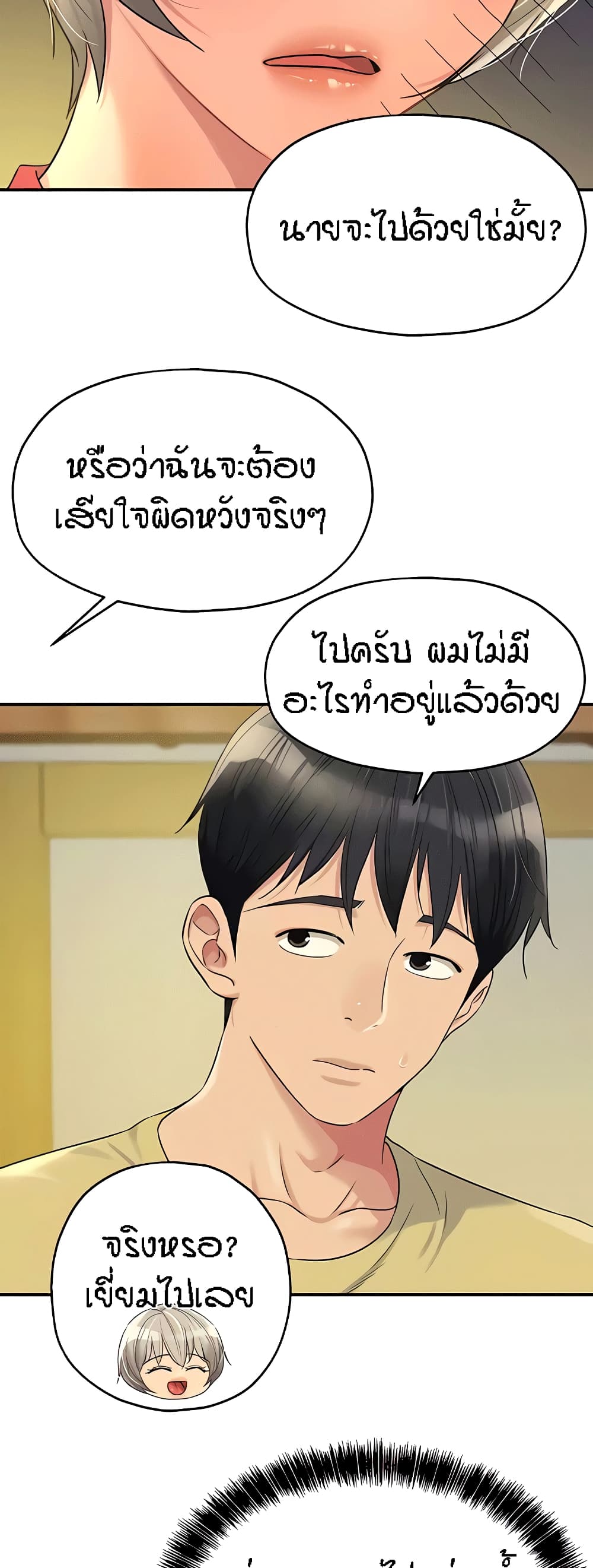 The Shop of Pleasure – The Shop of Pleasure – ตอนที่ 65 หน้า 22