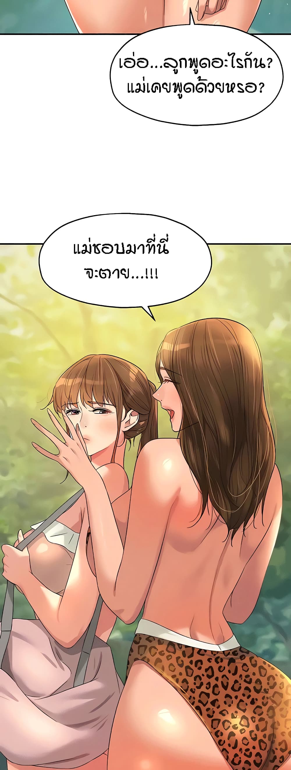 The Shop of Pleasure – The Shop of Pleasure – ตอนที่ 65 หน้า 32