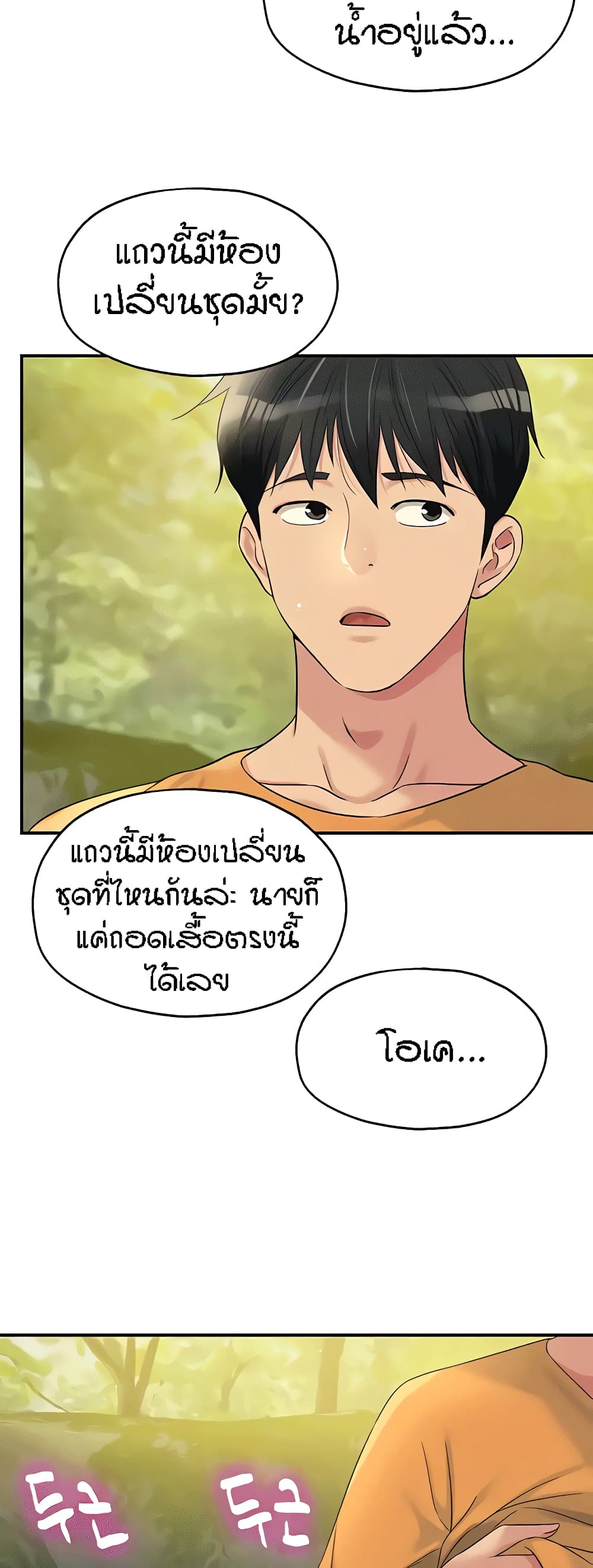 The Shop of Pleasure – The Shop of Pleasure – ตอนที่ 65 หน้า 34