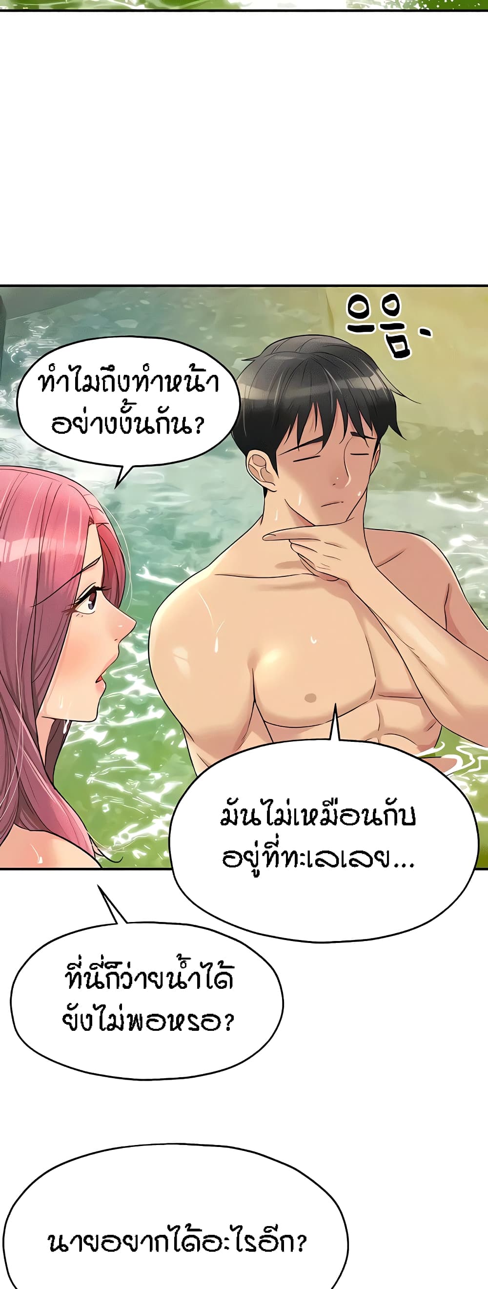 The Shop of Pleasure – The Shop of Pleasure – ตอนที่ 65 หน้า 39
