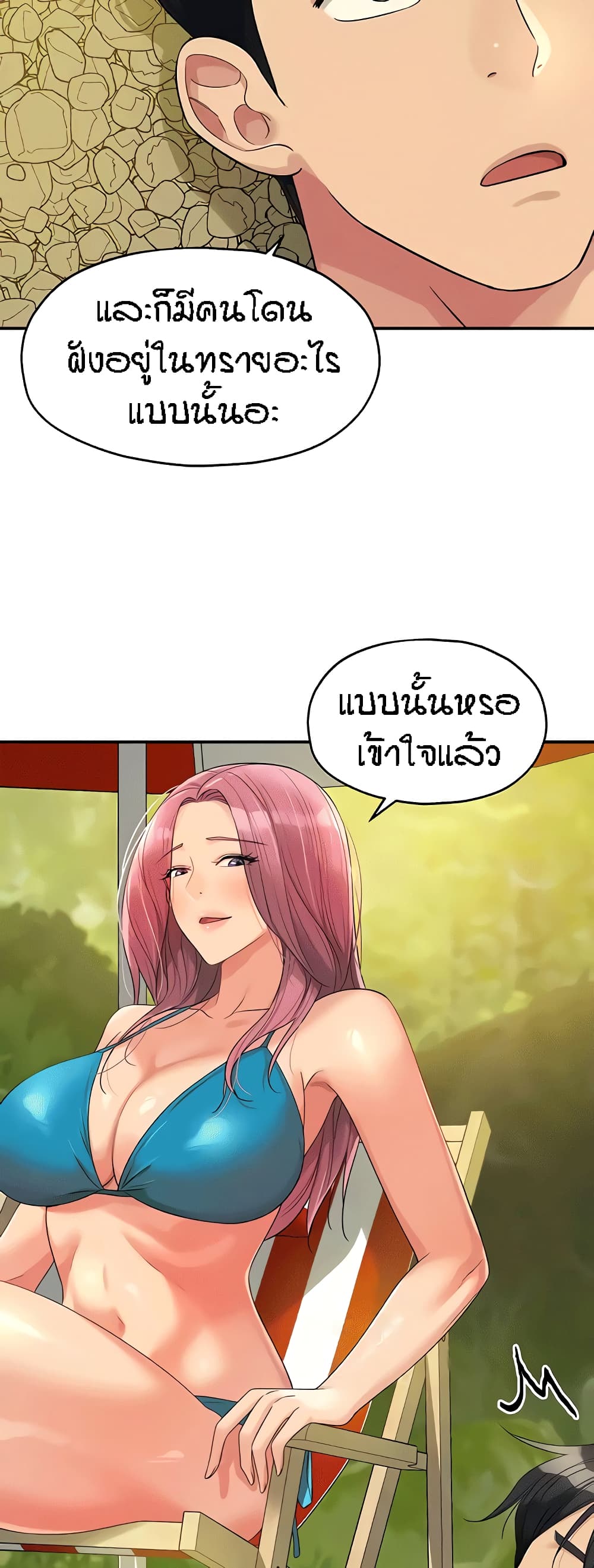 The Shop of Pleasure – The Shop of Pleasure – ตอนที่ 65 หน้า 44