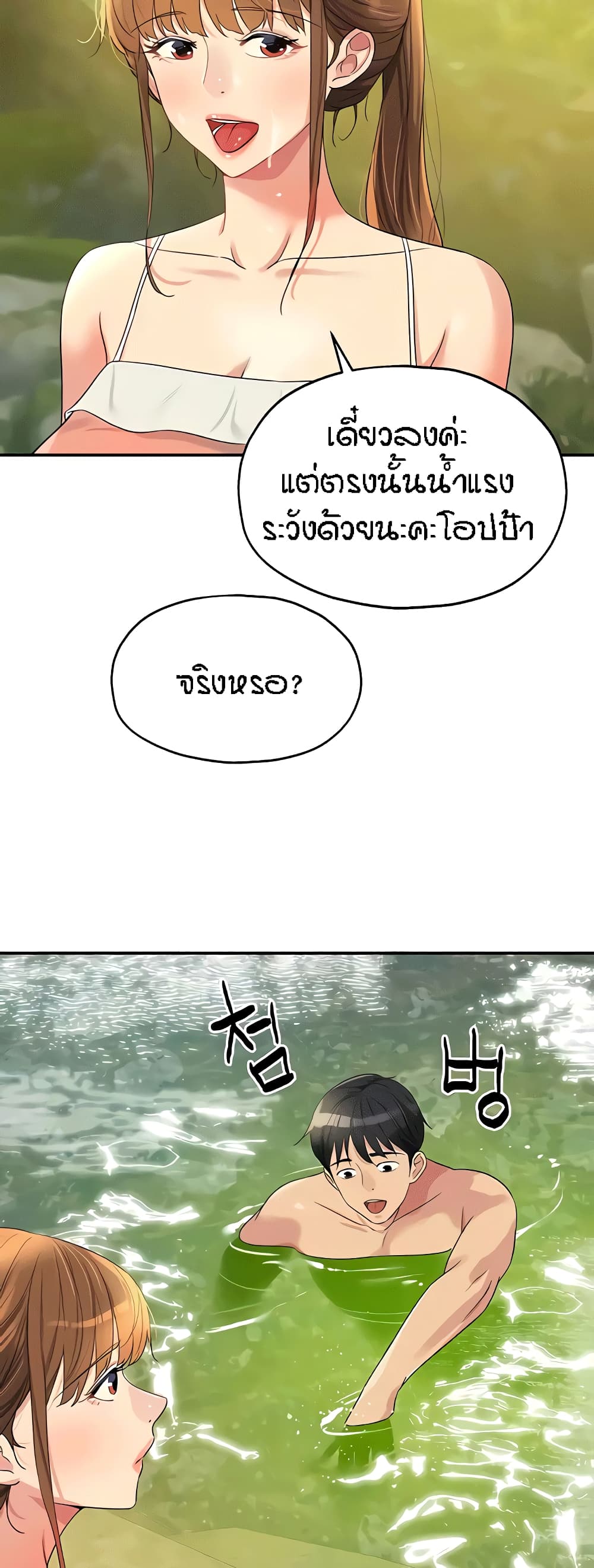 The Shop of Pleasure – The Shop of Pleasure – ตอนที่ 65 หน้า 51