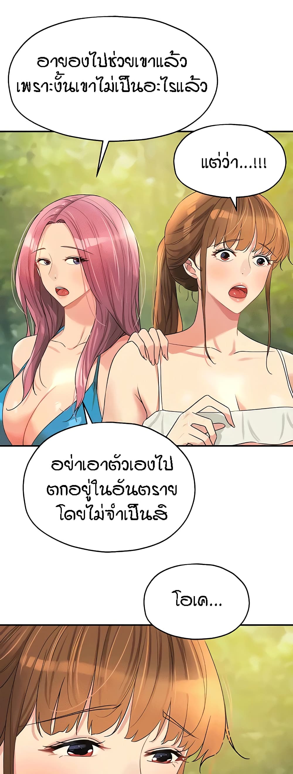 The Shop of Pleasure – The Shop of Pleasure – ตอนที่ 65 หน้า 56