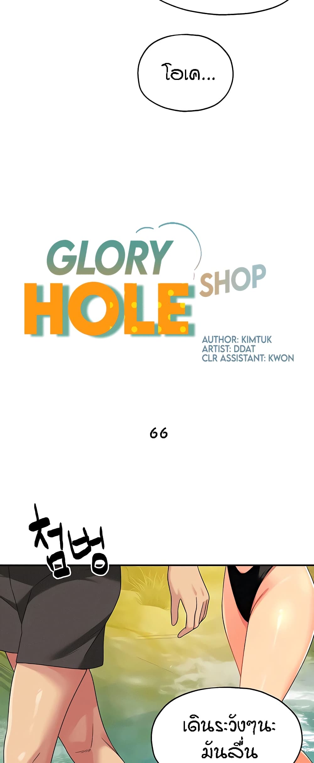 The Shop of Pleasure – The Shop of Pleasure – ตอนที่ 66 หน้า 4