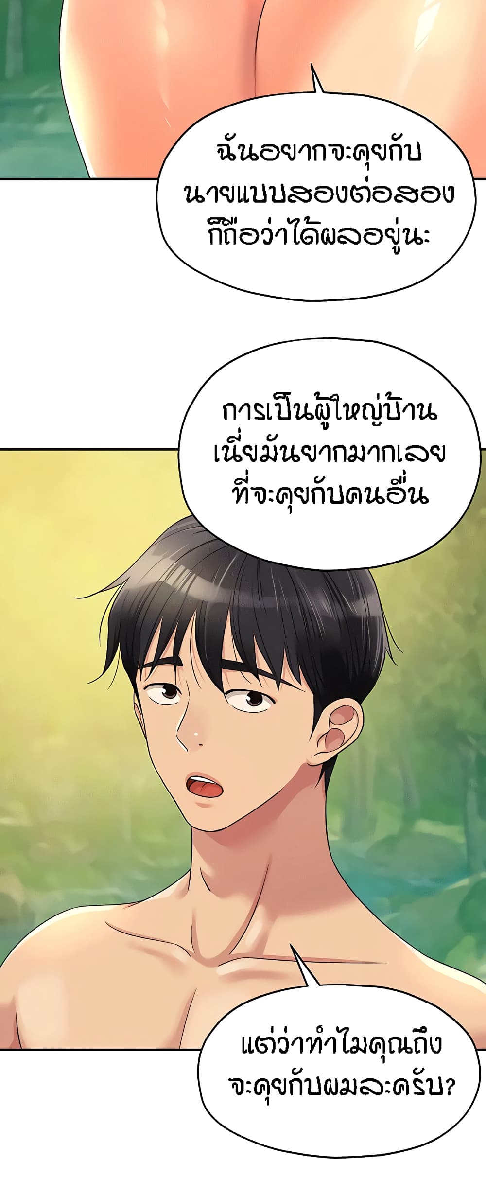 The Shop of Pleasure – The Shop of Pleasure – ตอนที่ 66 หน้า 21
