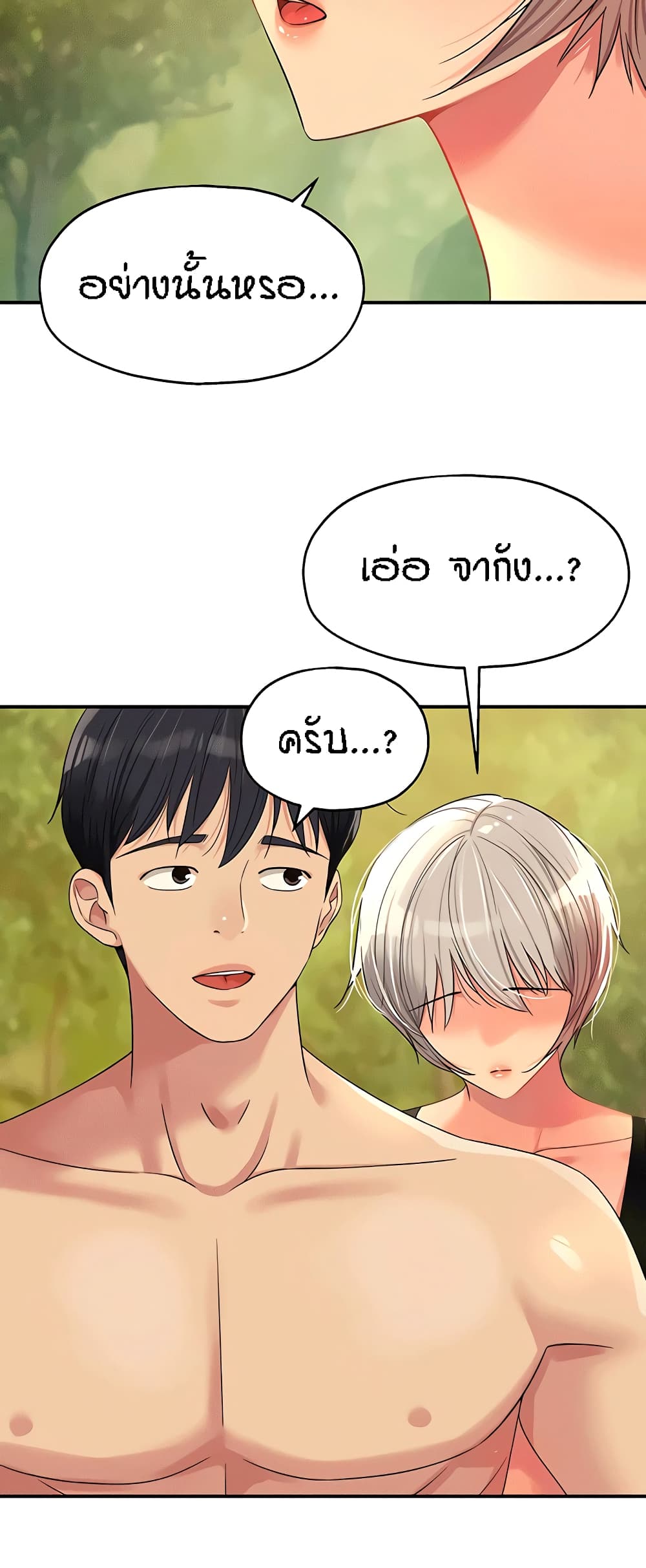 The Shop of Pleasure – The Shop of Pleasure – ตอนที่ 66 หน้า 40