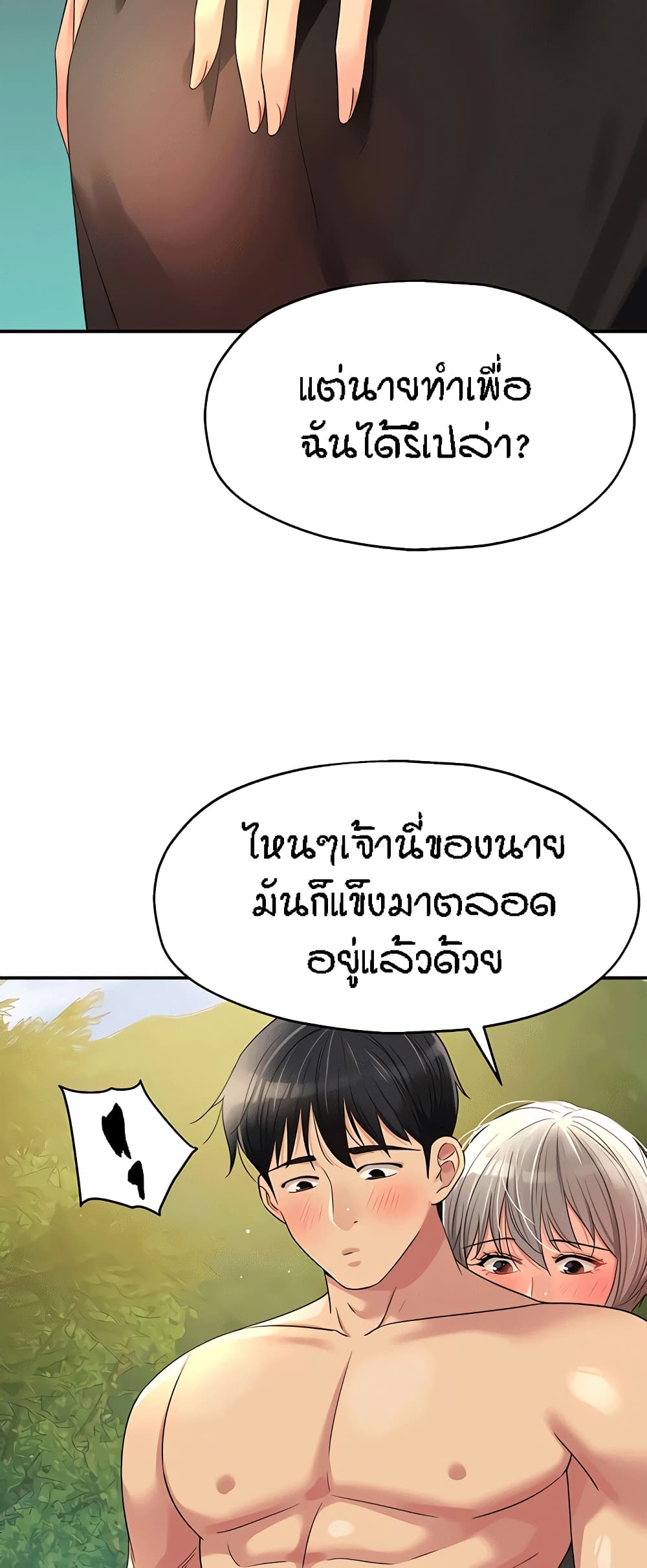 The Shop of Pleasure – The Shop of Pleasure – ตอนที่ 66 หน้า 45