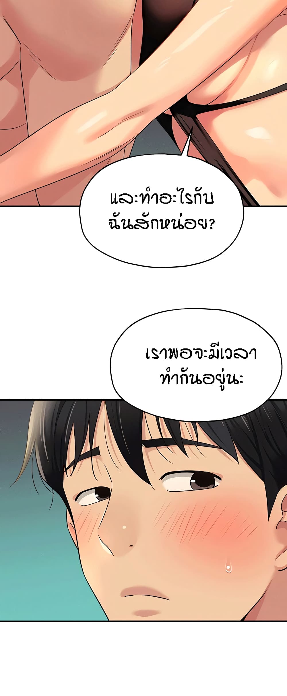 The Shop of Pleasure – The Shop of Pleasure – ตอนที่ 66 หน้า 47