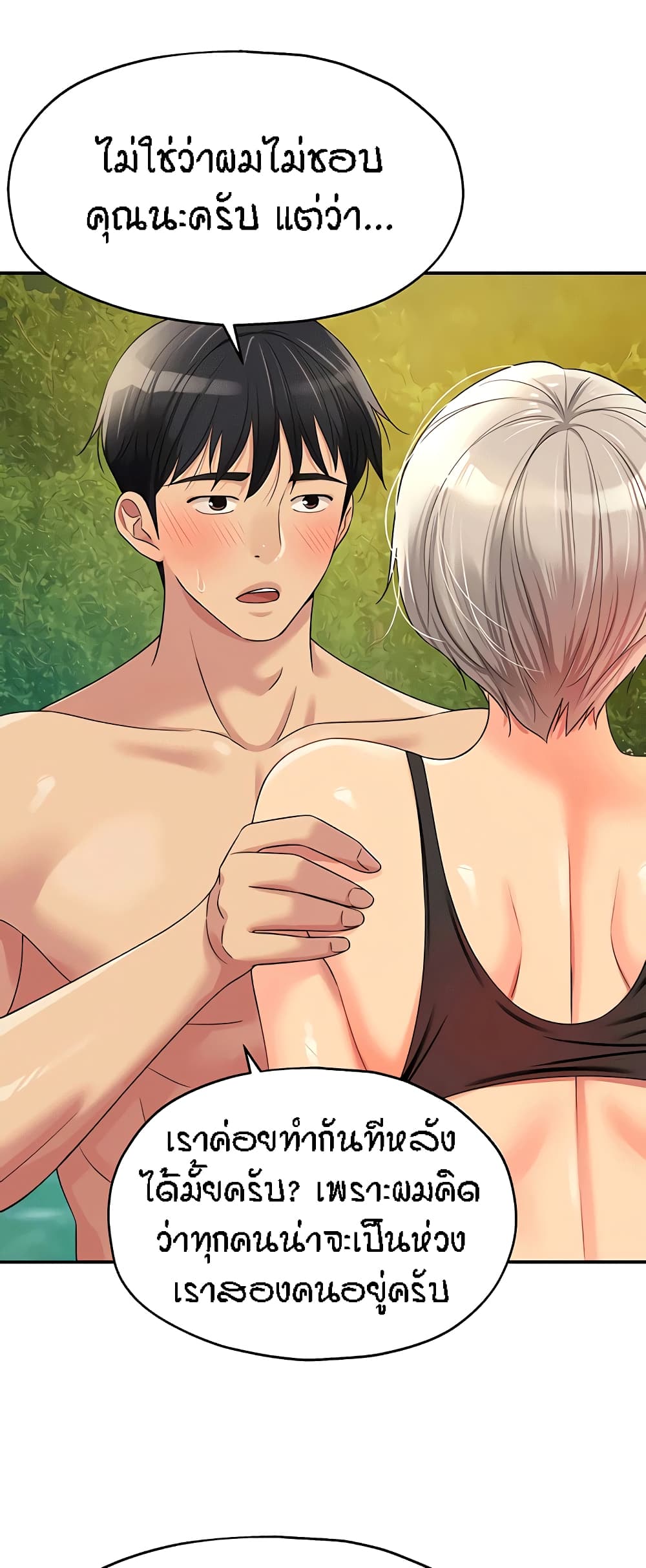 The Shop of Pleasure – The Shop of Pleasure – ตอนที่ 66 หน้า 48