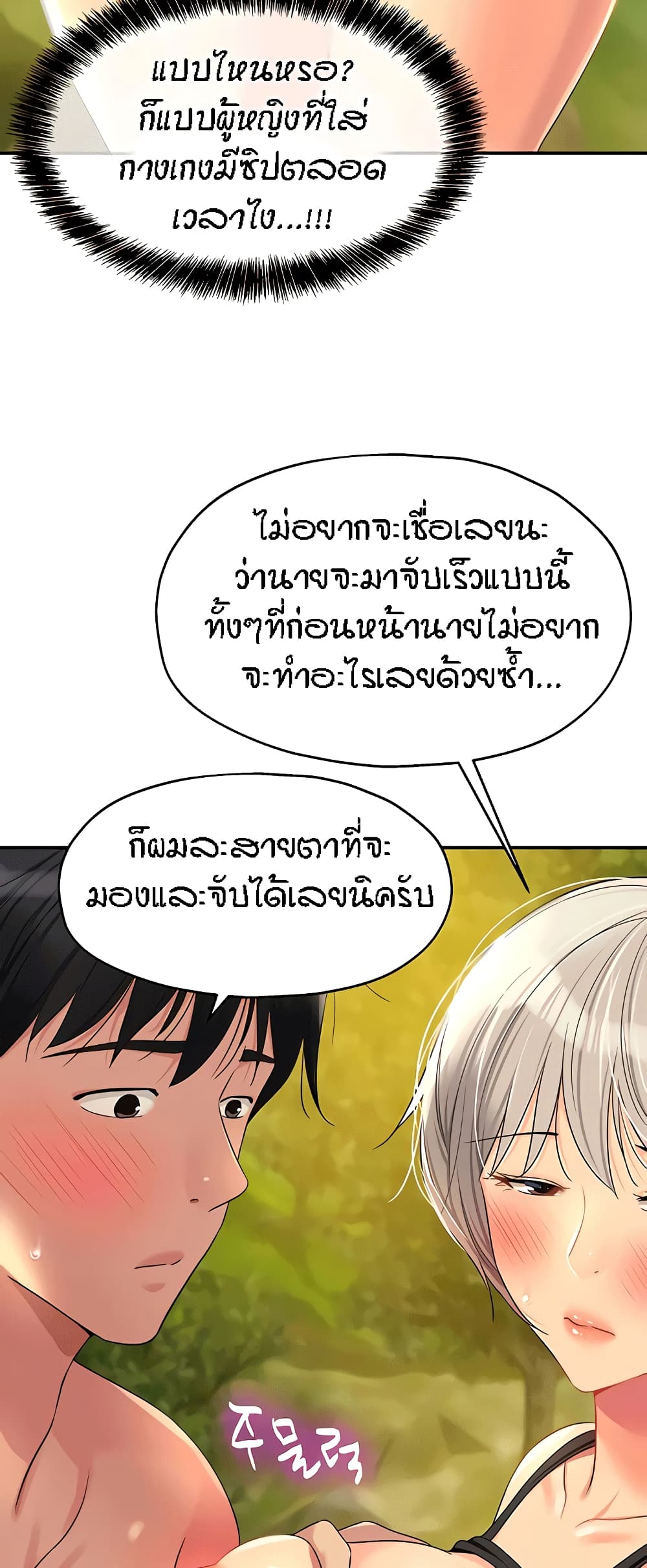 The Shop of Pleasure – The Shop of Pleasure – ตอนที่ 66 หน้า 56