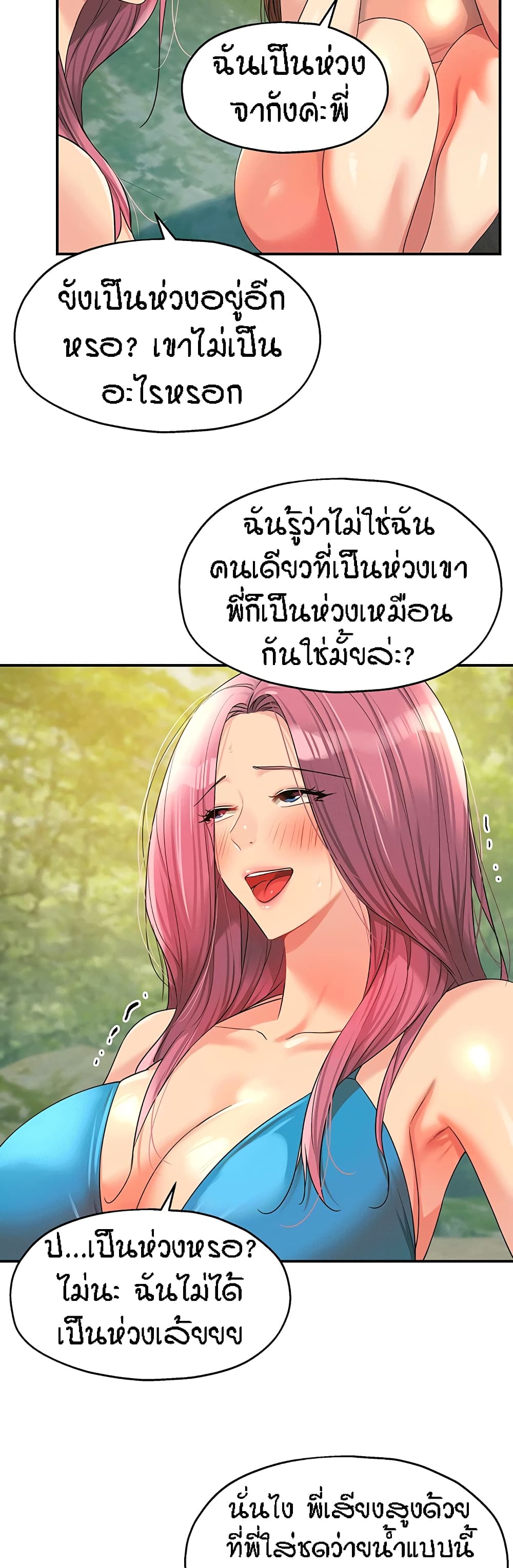 The Shop of Pleasure – The Shop of Pleasure – ตอนที่ 67 หน้า 2