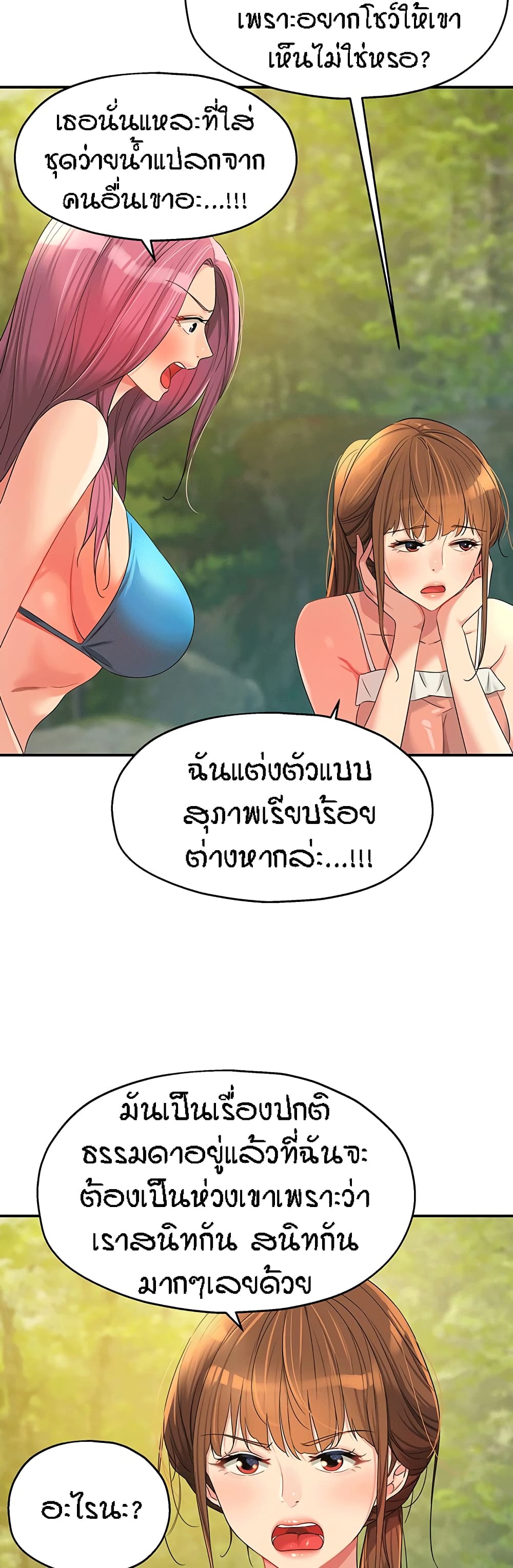 The Shop of Pleasure – The Shop of Pleasure – ตอนที่ 67 หน้า 3