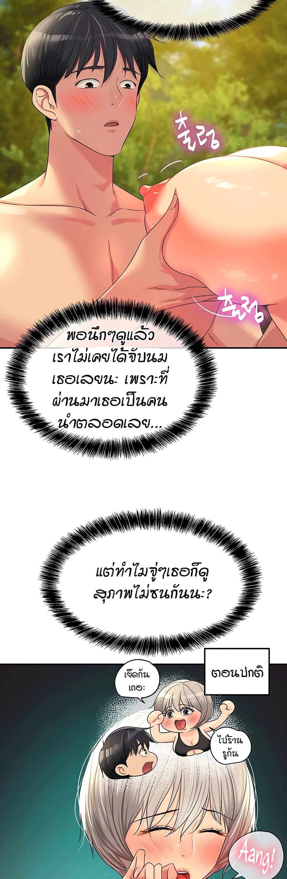 The Shop of Pleasure – The Shop of Pleasure – ตอนที่ 67 หน้า 8