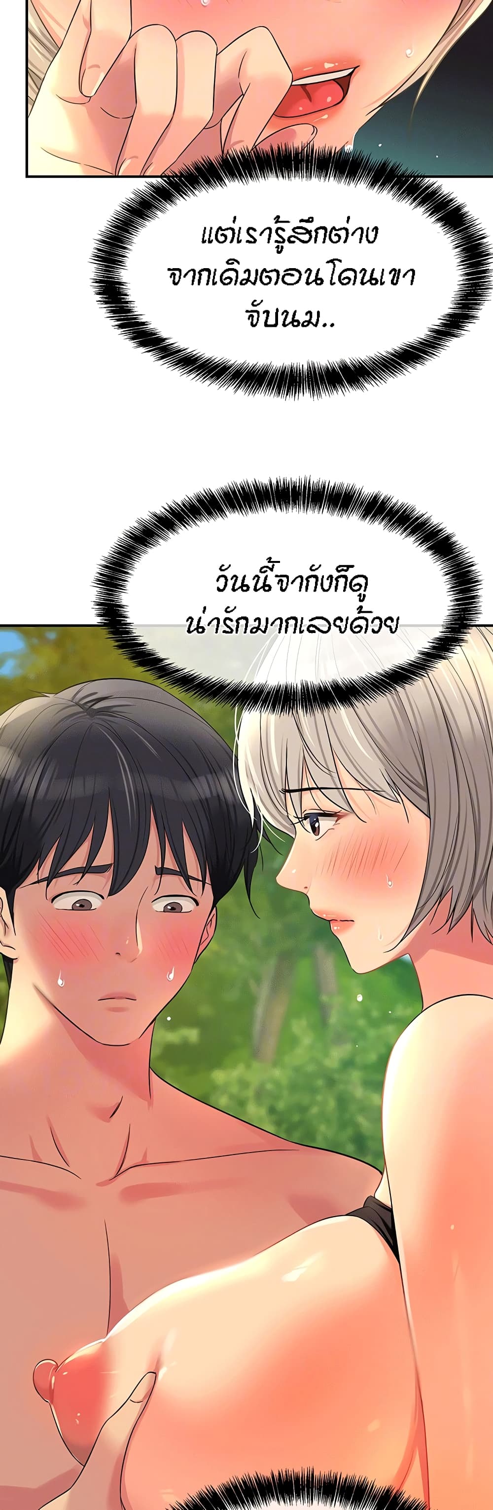 The Shop of Pleasure – The Shop of Pleasure – ตอนที่ 67 หน้า 10