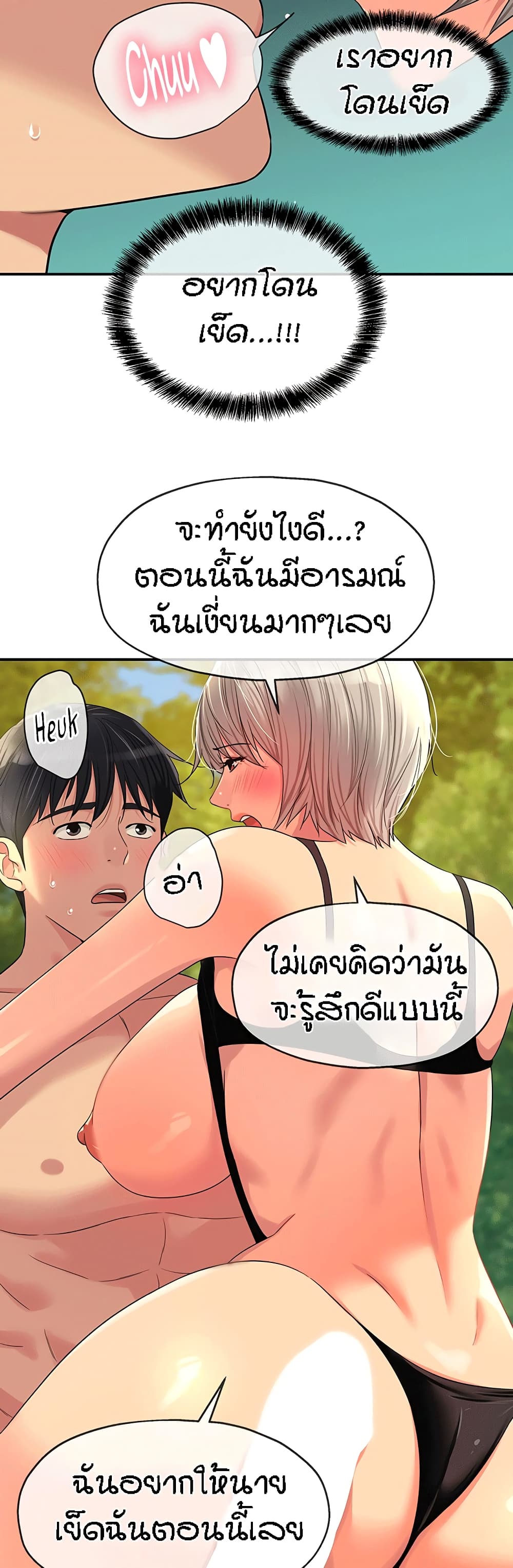 The Shop of Pleasure – The Shop of Pleasure – ตอนที่ 67 หน้า 18