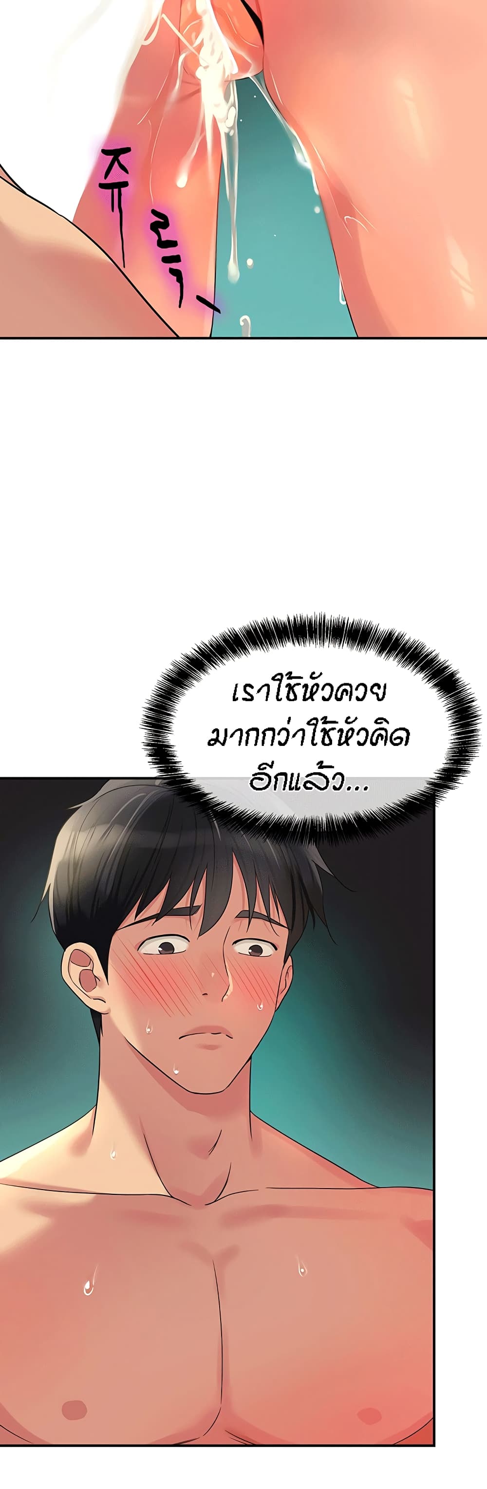 The Shop of Pleasure – The Shop of Pleasure – ตอนที่ 67 หน้า 45