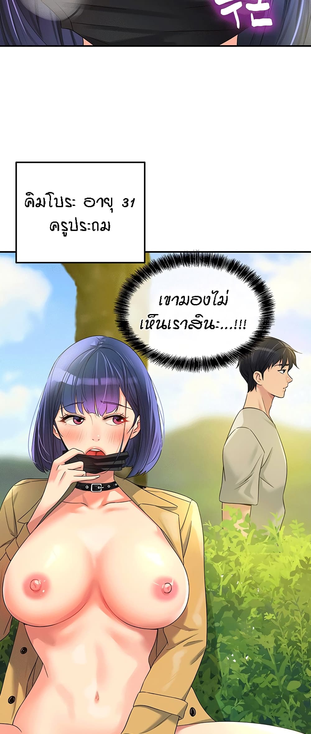 The Shop of Pleasure – The Shop of Pleasure – ตอนที่ 68 หน้า 3