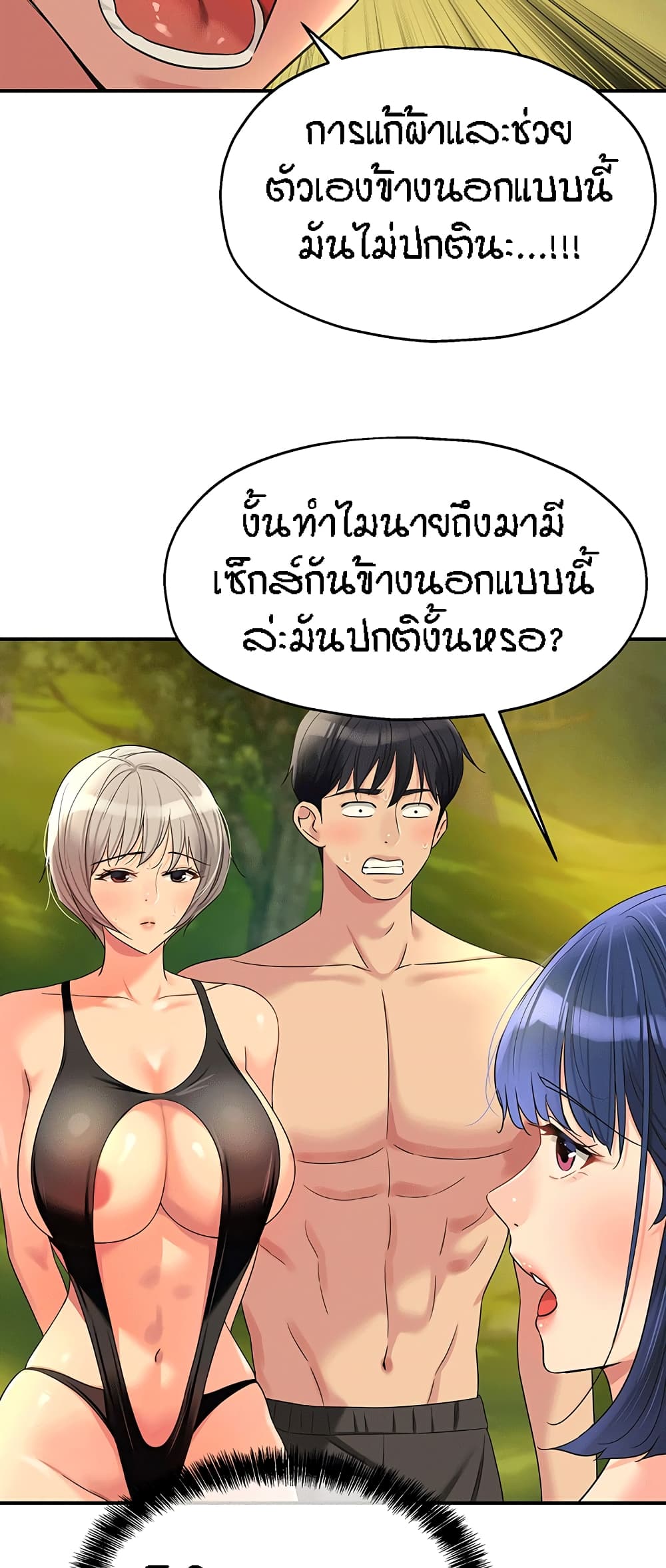 The Shop of Pleasure – The Shop of Pleasure – ตอนที่ 68 หน้า 16