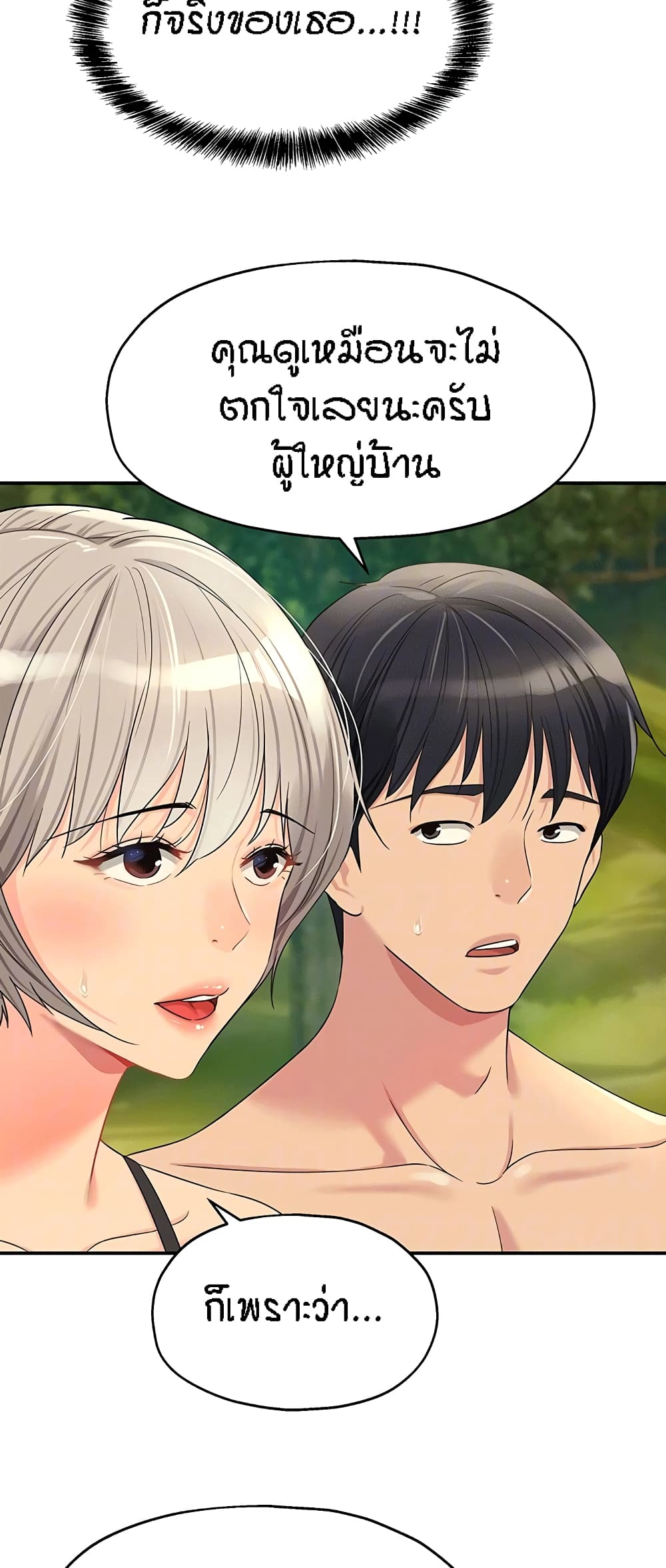 The Shop of Pleasure – The Shop of Pleasure – ตอนที่ 68 หน้า 17