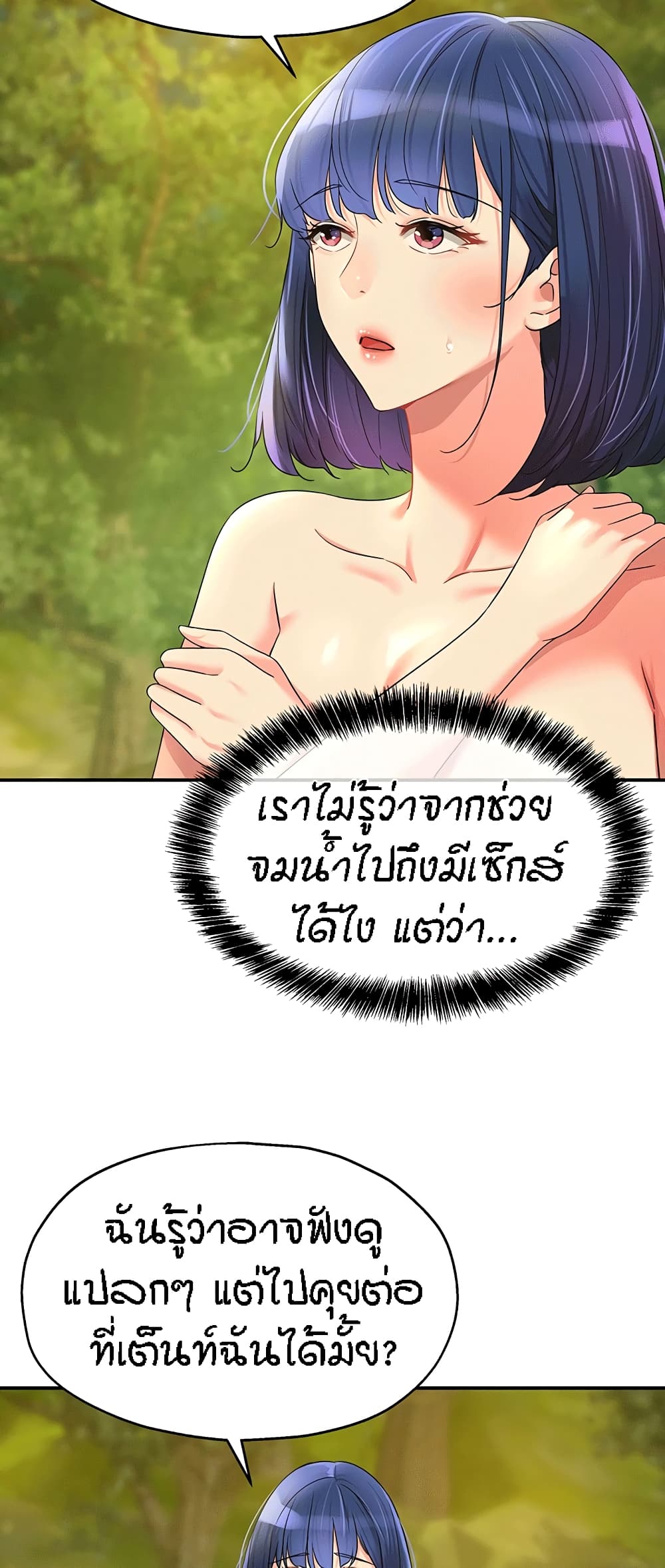 The Shop of Pleasure – The Shop of Pleasure – ตอนที่ 68 หน้า 23