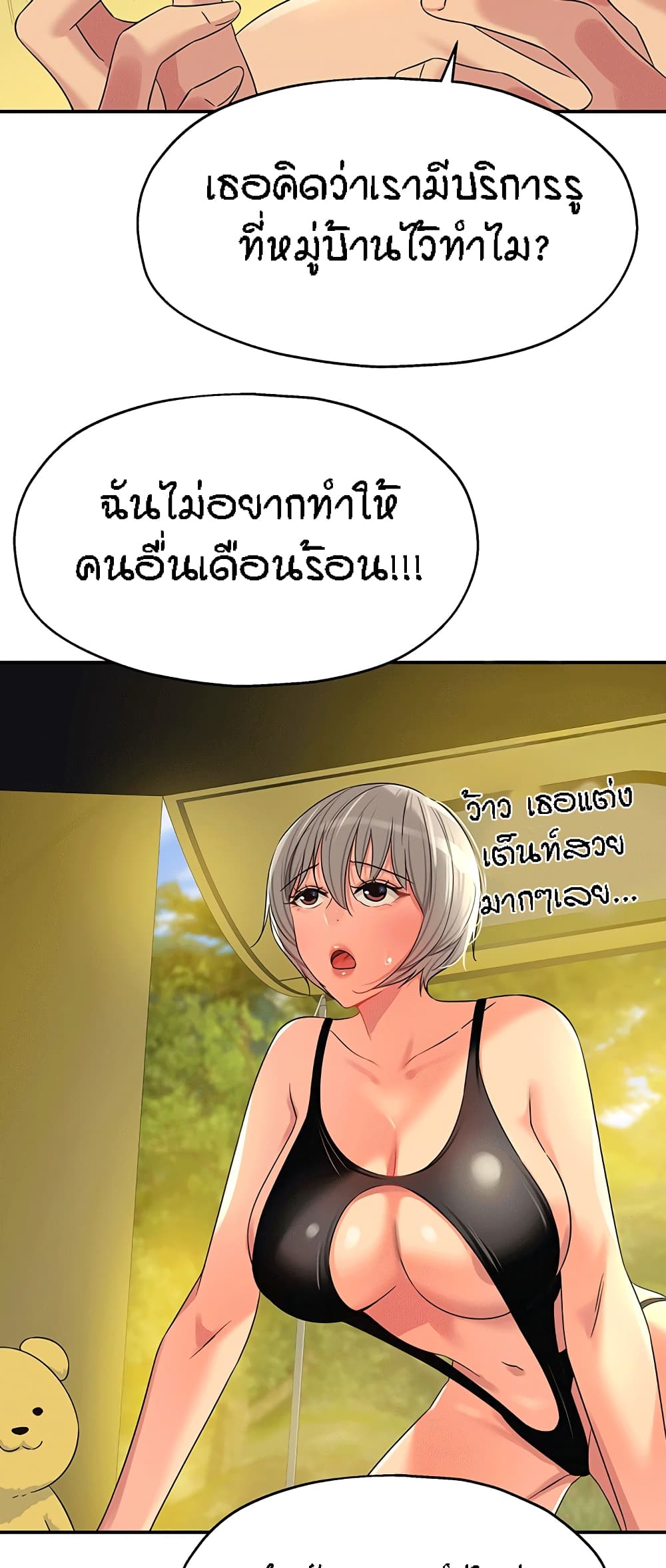 The Shop of Pleasure – The Shop of Pleasure – ตอนที่ 68 หน้า 26