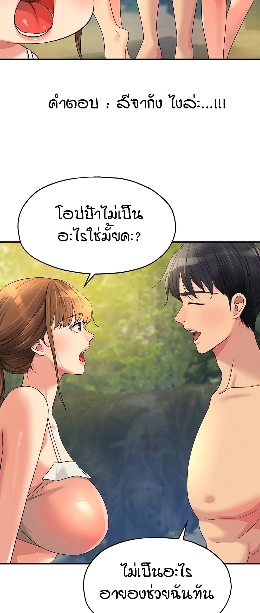 The Shop of Pleasure – The Shop of Pleasure – ตอนที่ 68 หน้า 37