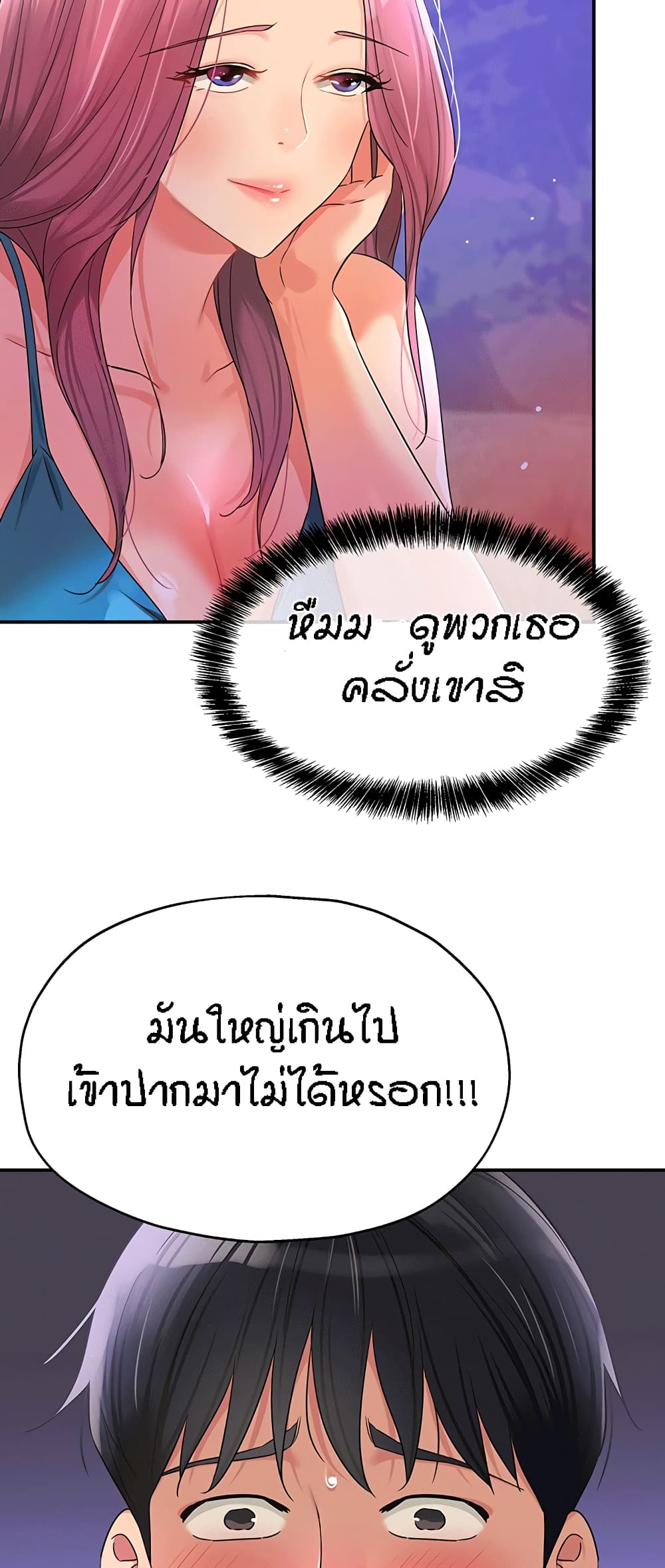 The Shop of Pleasure – The Shop of Pleasure – ตอนที่ 68 หน้า 49