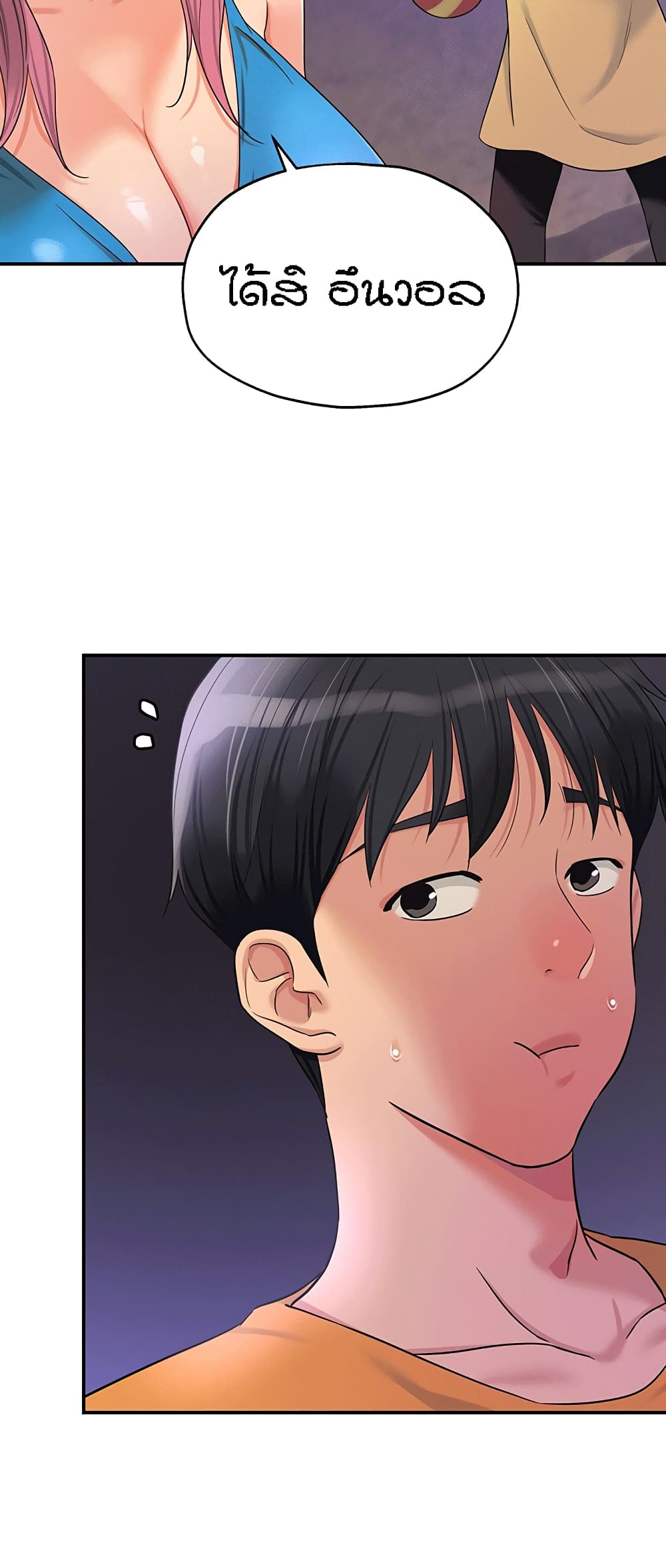 The Shop of Pleasure – The Shop of Pleasure – ตอนที่ 68 หน้า 52