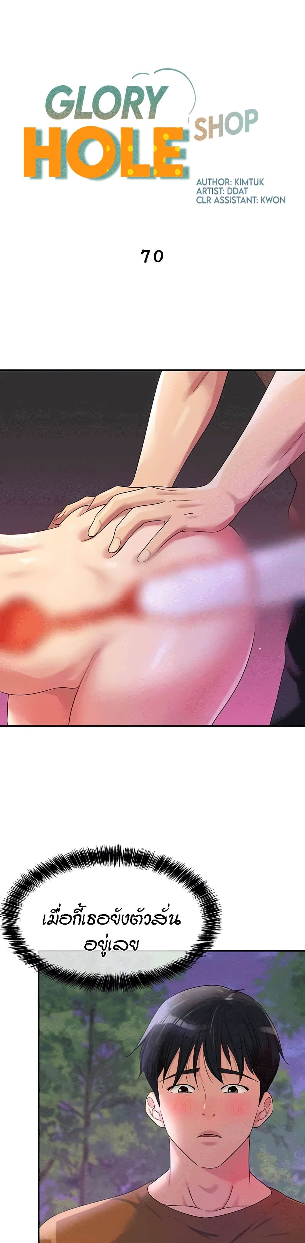 The Shop of Pleasure – The Shop of Pleasure – ตอนที่ 70 หน้า 1