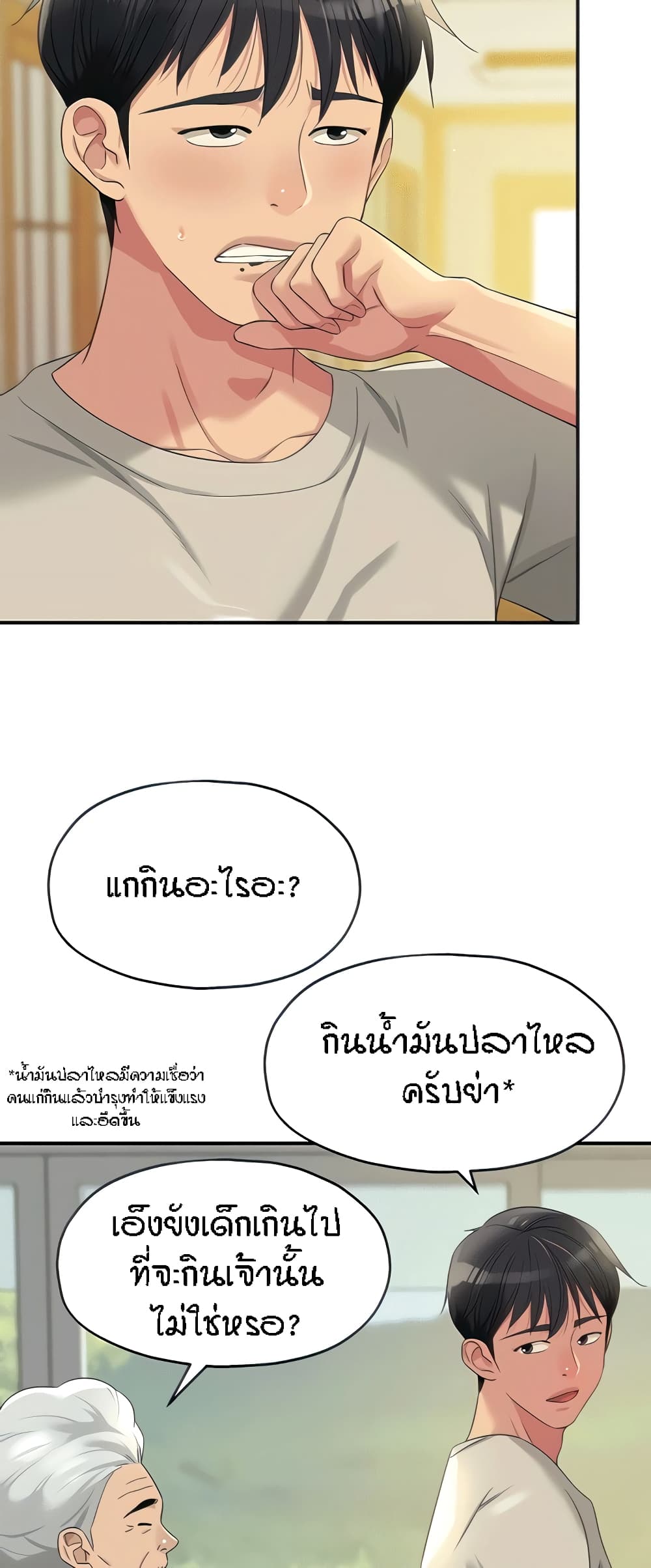 The Shop of Pleasure – The Shop of Pleasure – ตอนที่ 71 หน้า 3