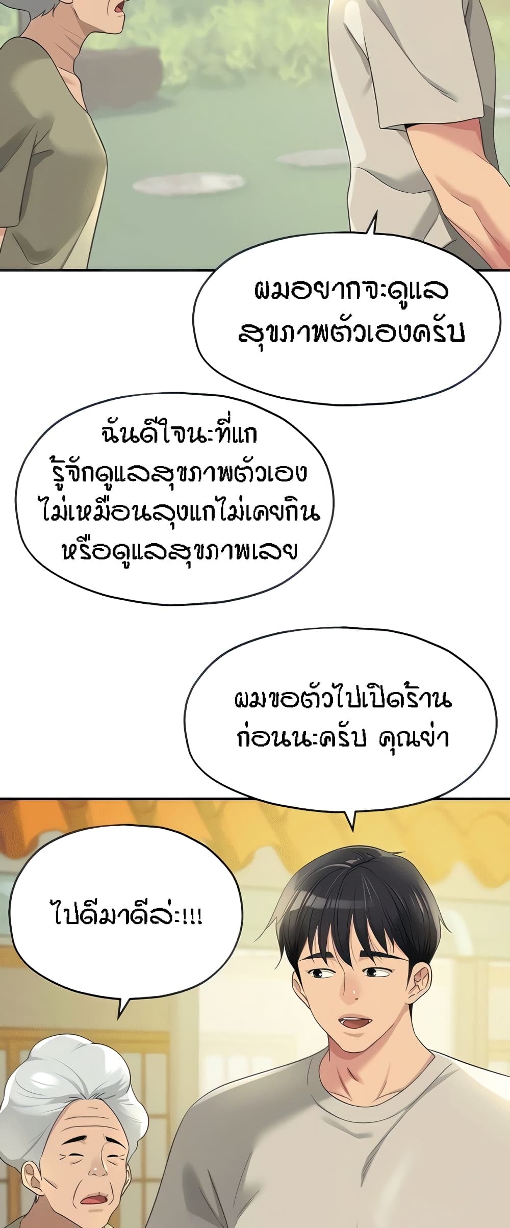 The Shop of Pleasure – The Shop of Pleasure – ตอนที่ 71 หน้า 4